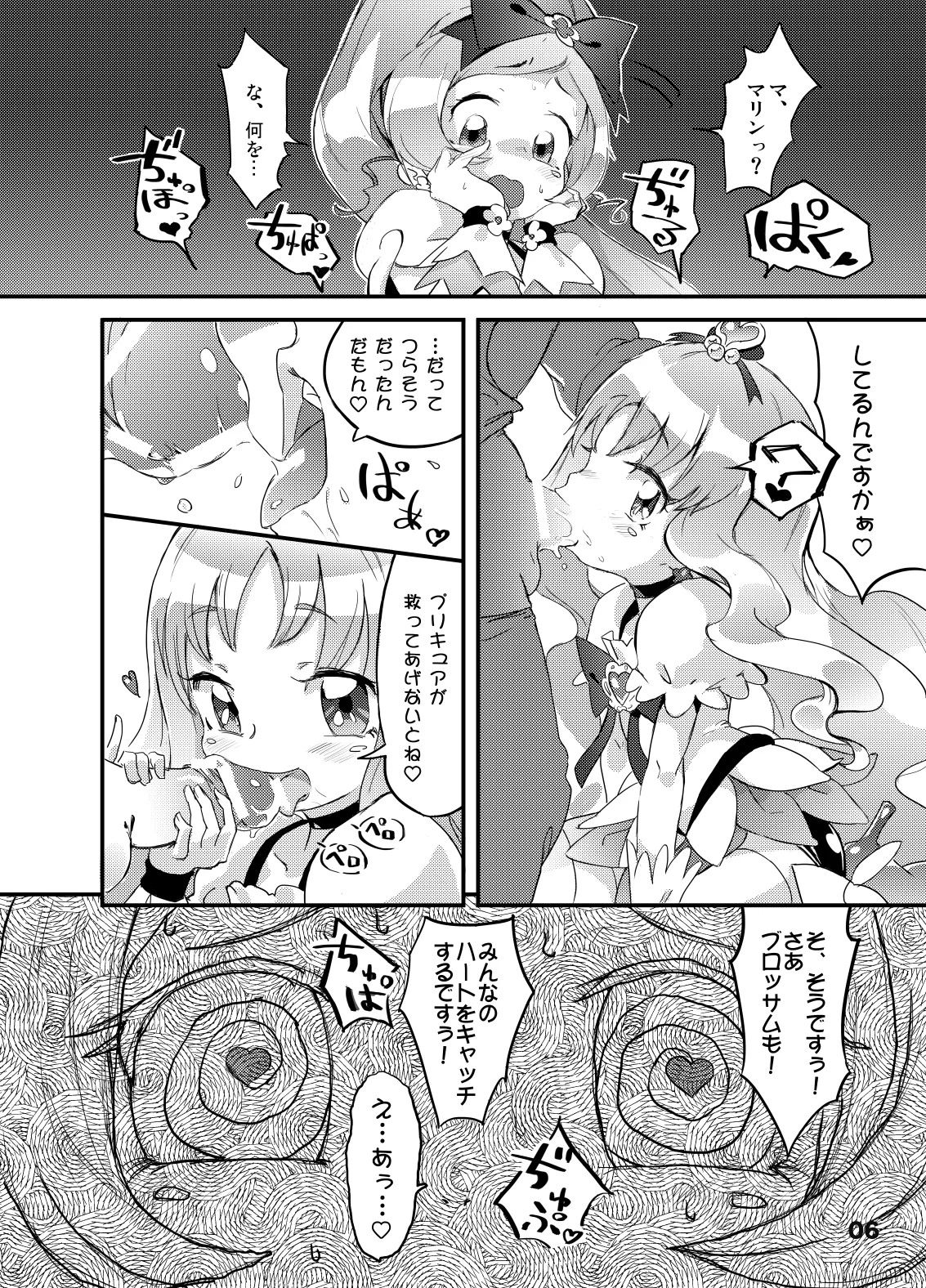 こころの子種 - えりかのつぼみ Page.6