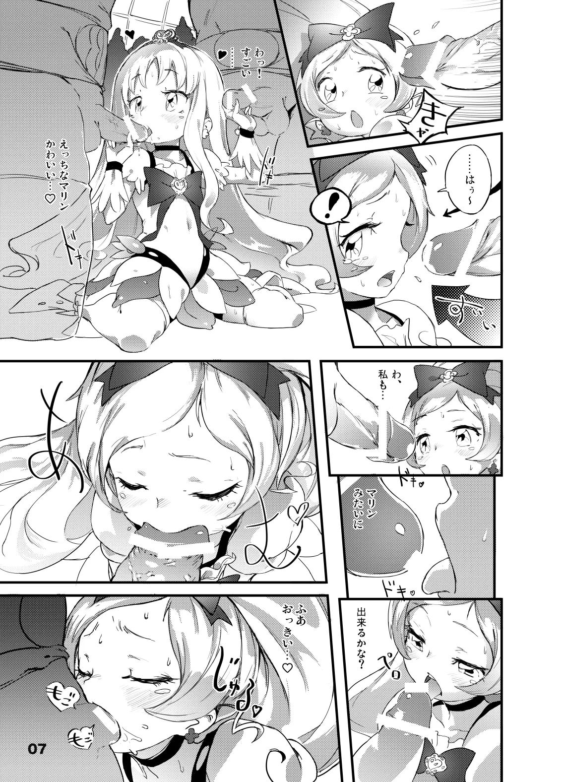 こころの子種 - えりかのつぼみ Page.7