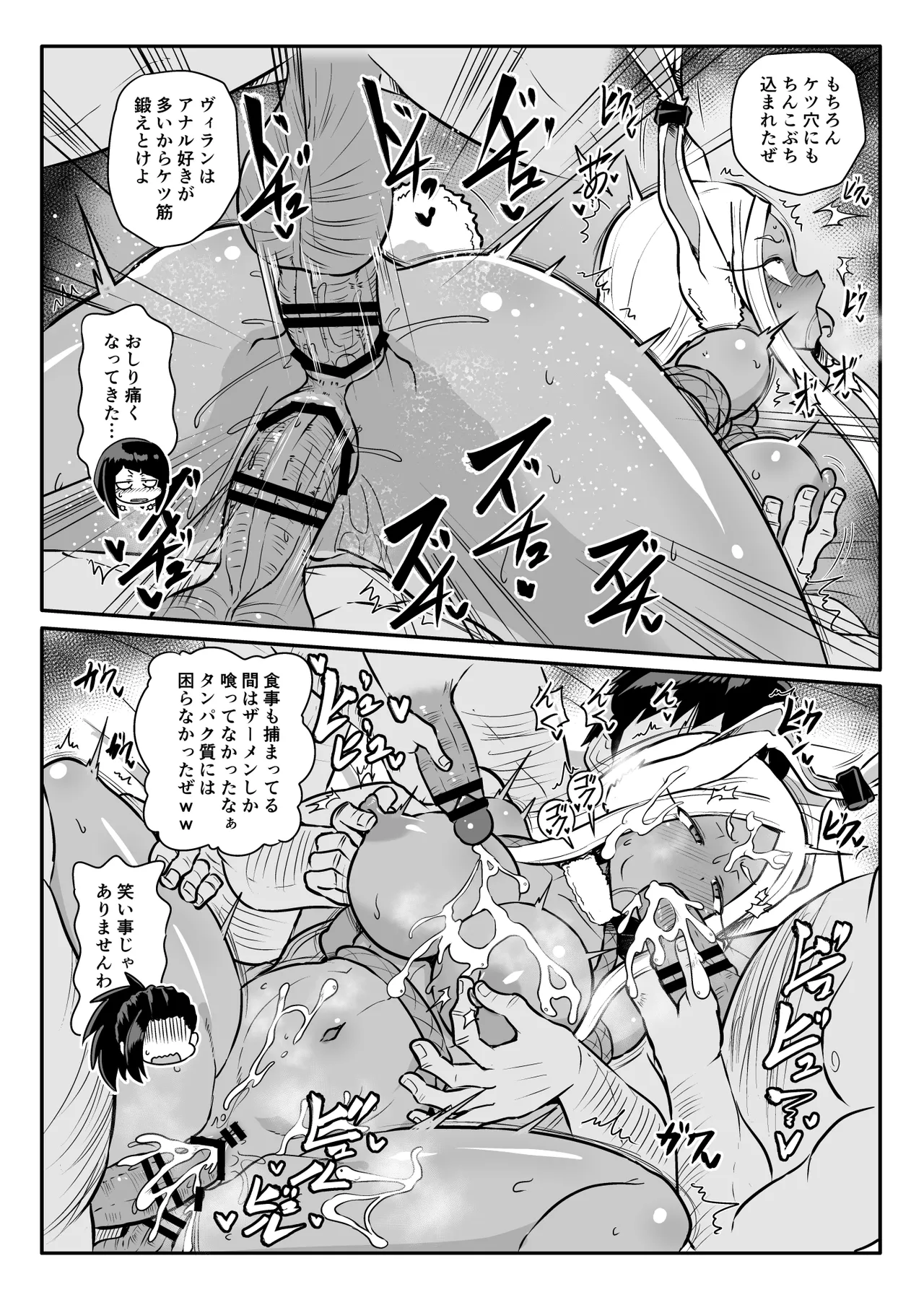 プロヒーローの体験談ーミルコ編ー Page.2