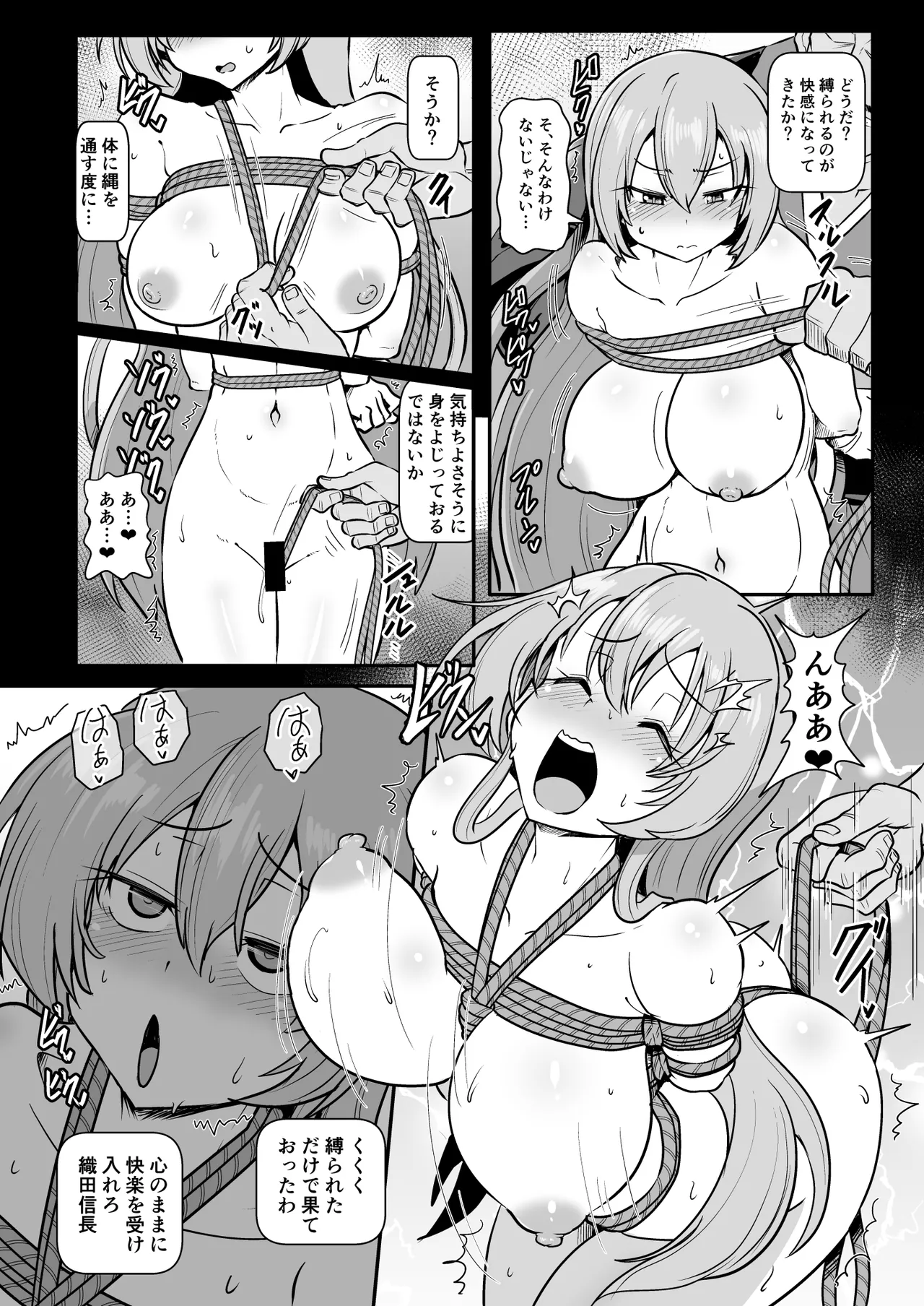 Skeb 戦国コレクション 織田信長 Page.2