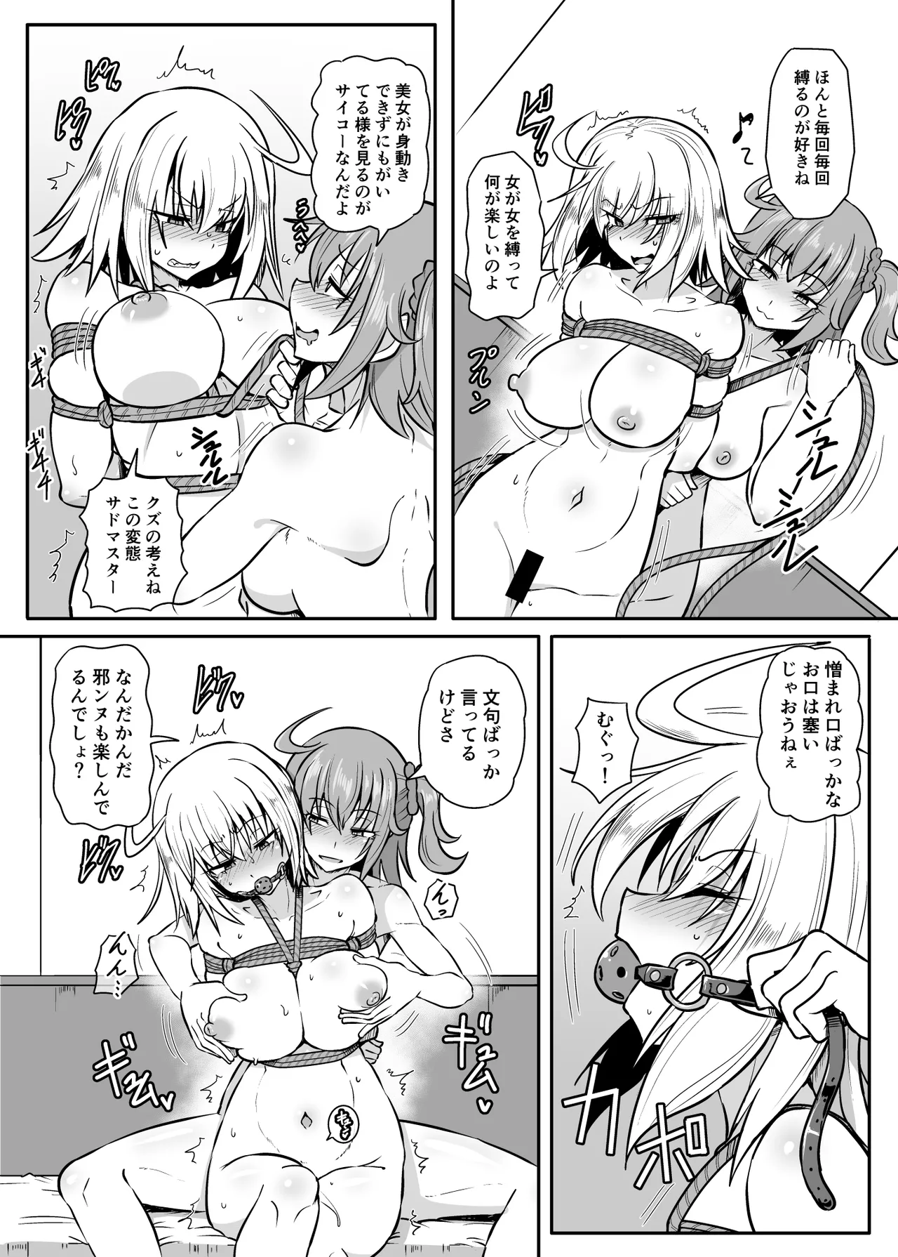 Skeb ぐだ子・ジャンヌオルタ Page.3