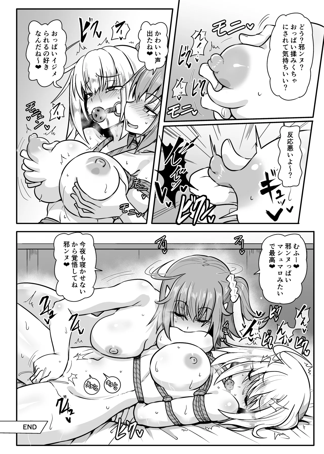 Skeb ぐだ子・ジャンヌオルタ Page.4