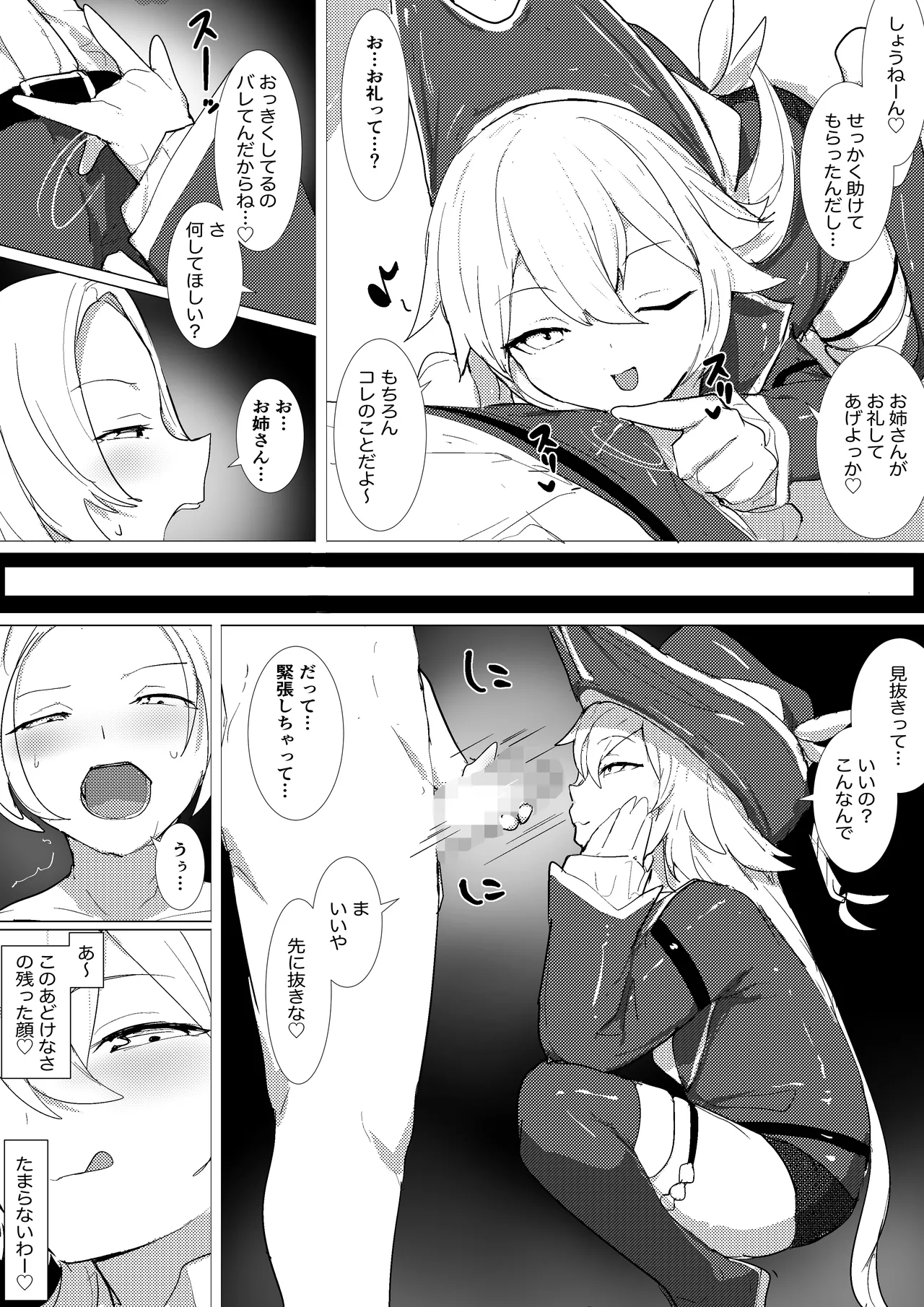 ラディカルガンスリンガーと楽しいことしよう Page.3