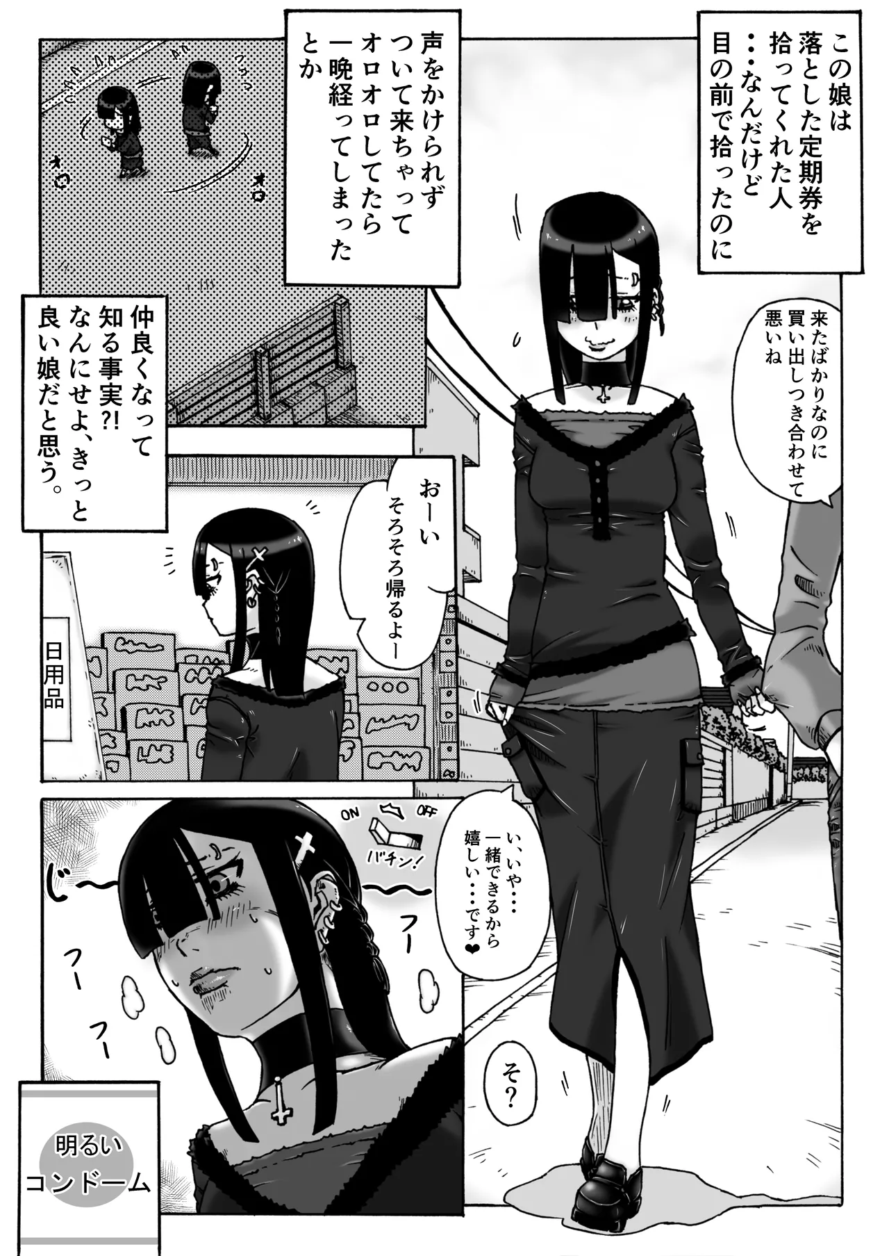 ついてるネ!ついてるネ!13→18 Page.12