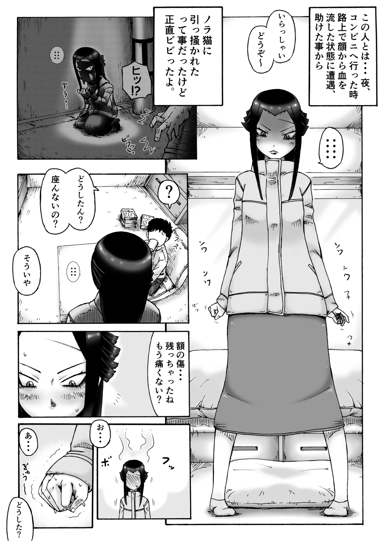 ついてるネ!ついてるネ!13→18 Page.15