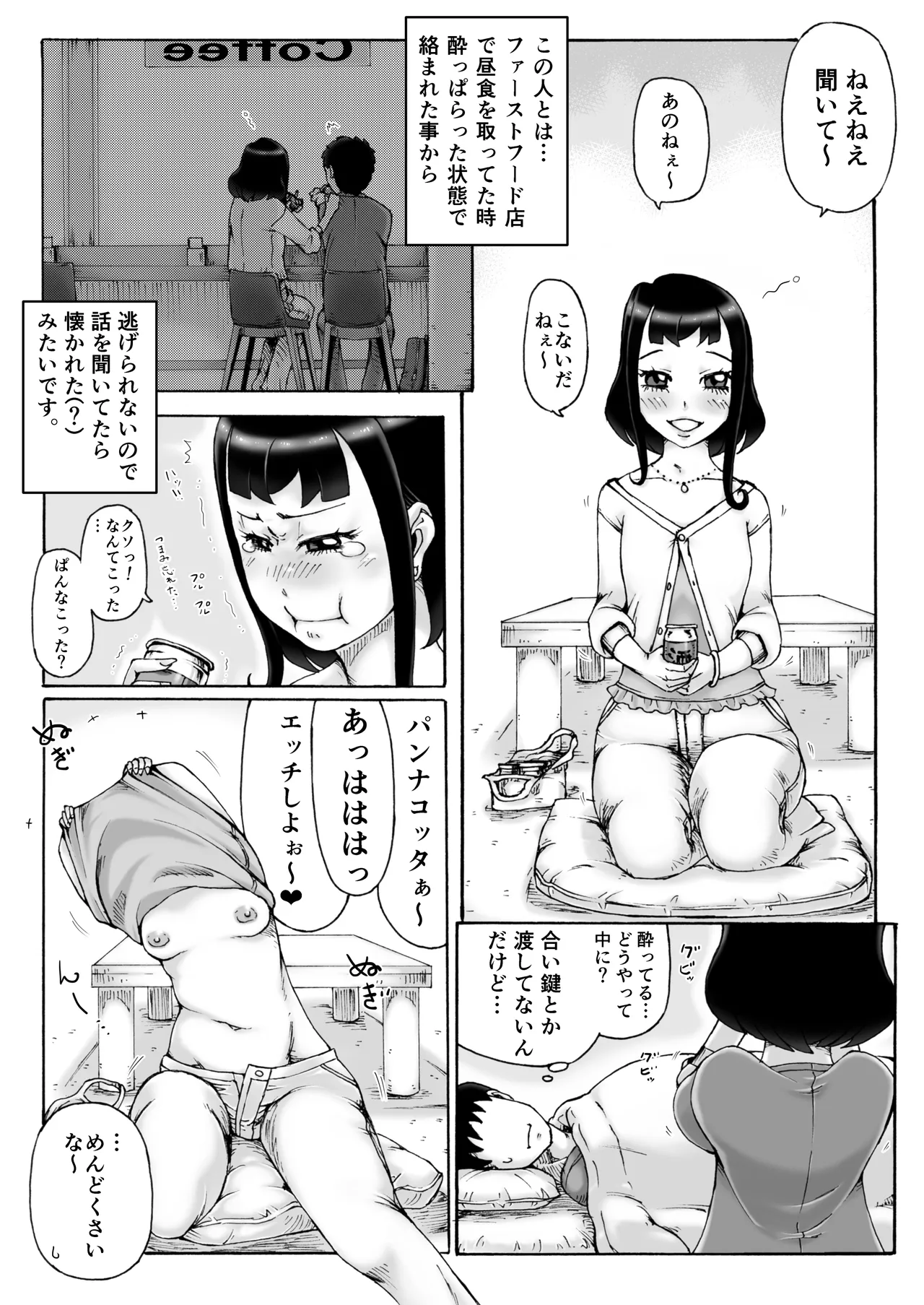 ついてるネ!ついてるネ!13→18 Page.18