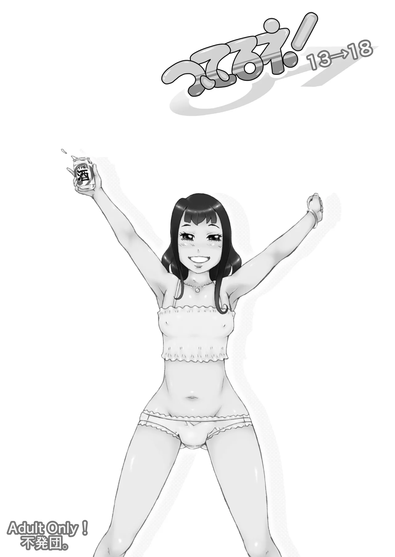 ついてるネ!ついてるネ!13→18 Page.25