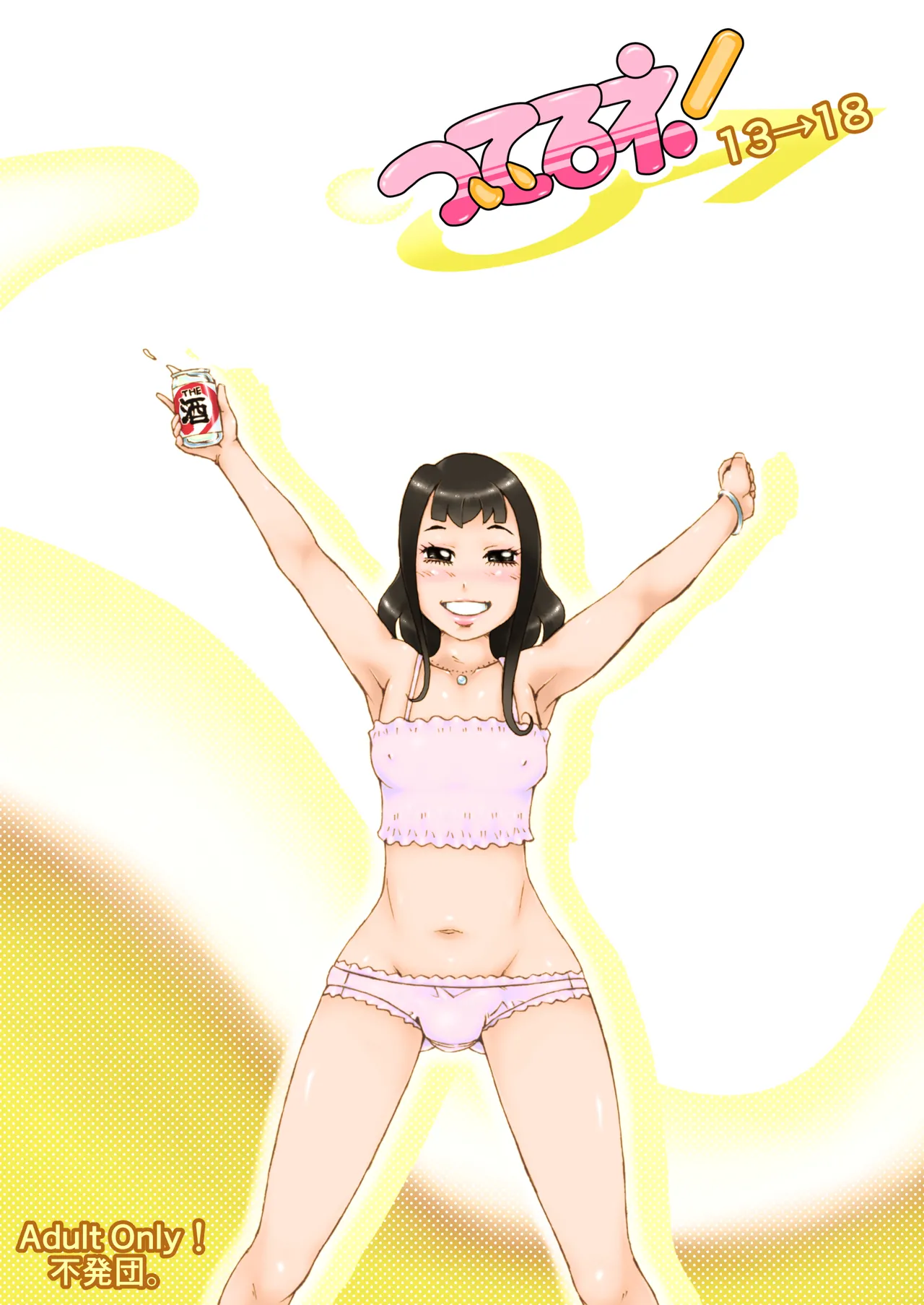 ついてるネ!ついてるネ!13→18 Page.26