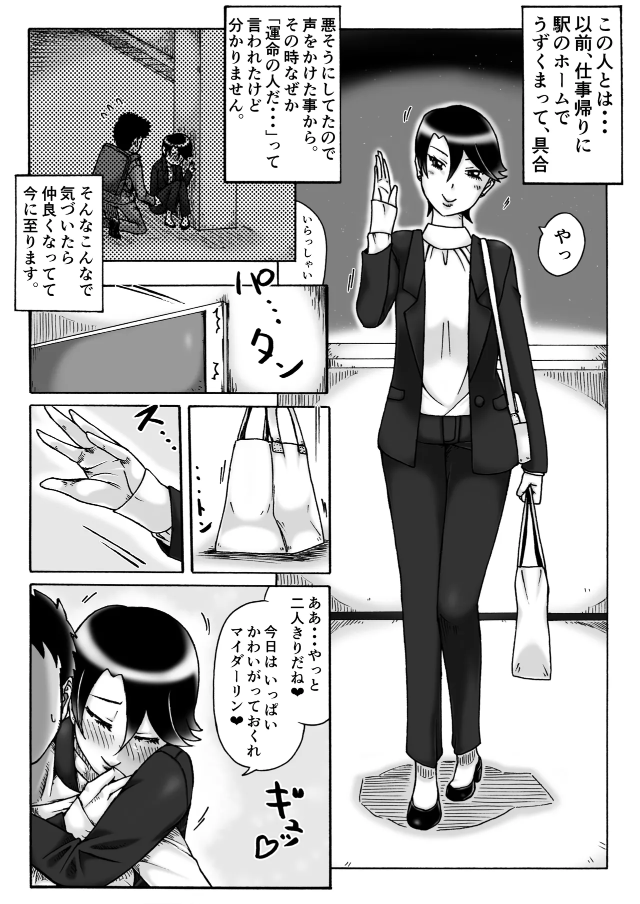 ついてるネ!ついてるネ!13→18 Page.6