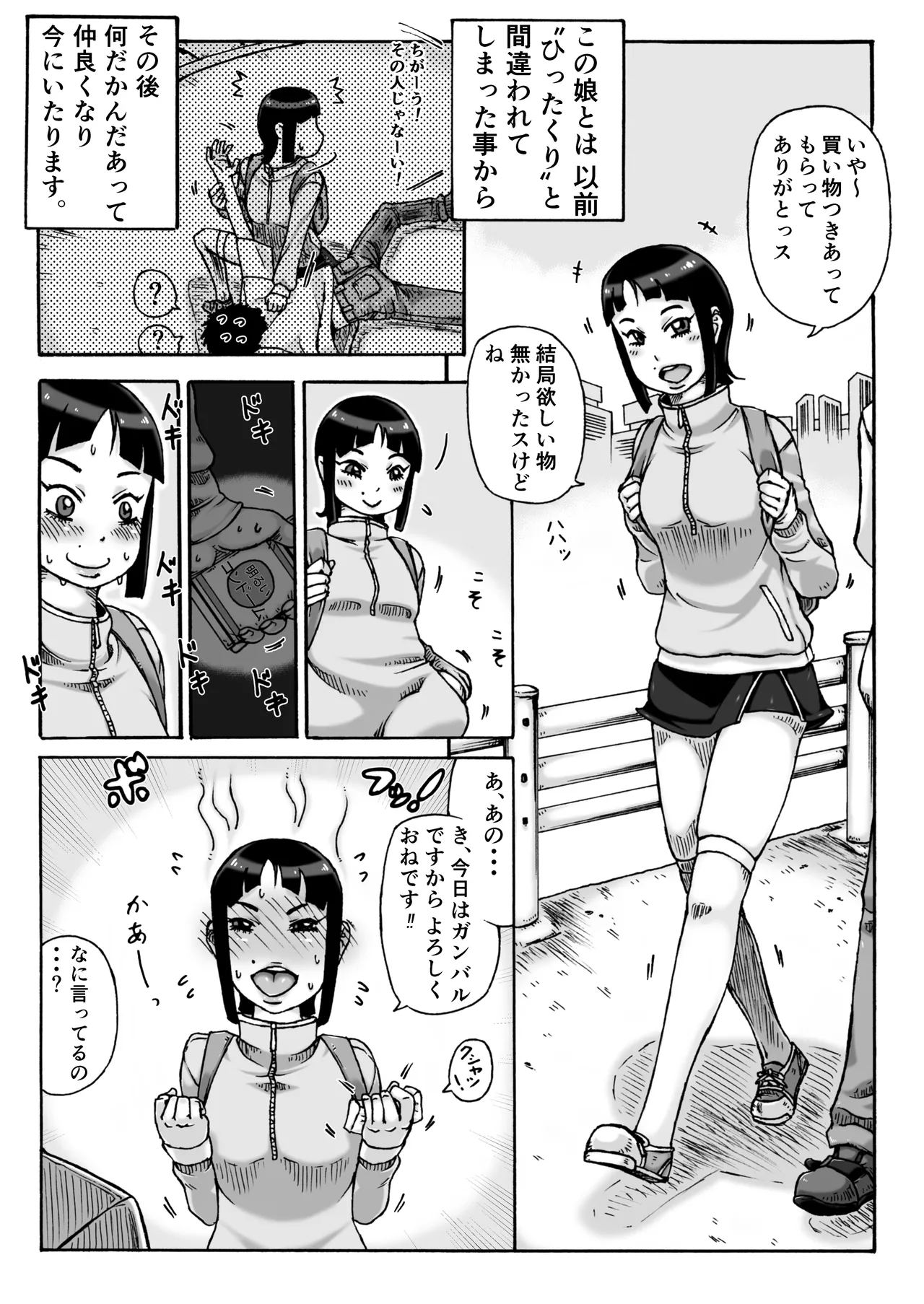 ついてるネ!ついてるネ!13→18 Page.9