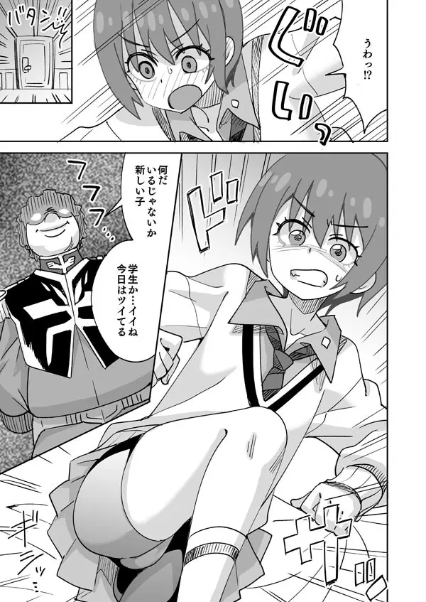 マチュは負けない!! Page.2