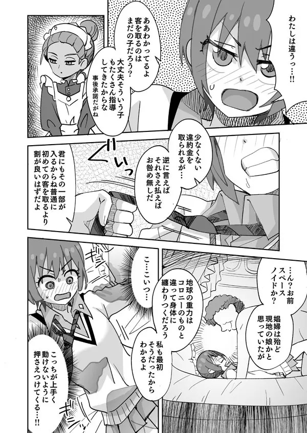 マチュは負けない!! Page.3