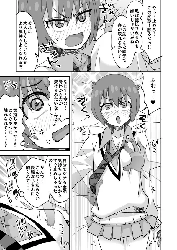 マチュは負けない!! Page.4