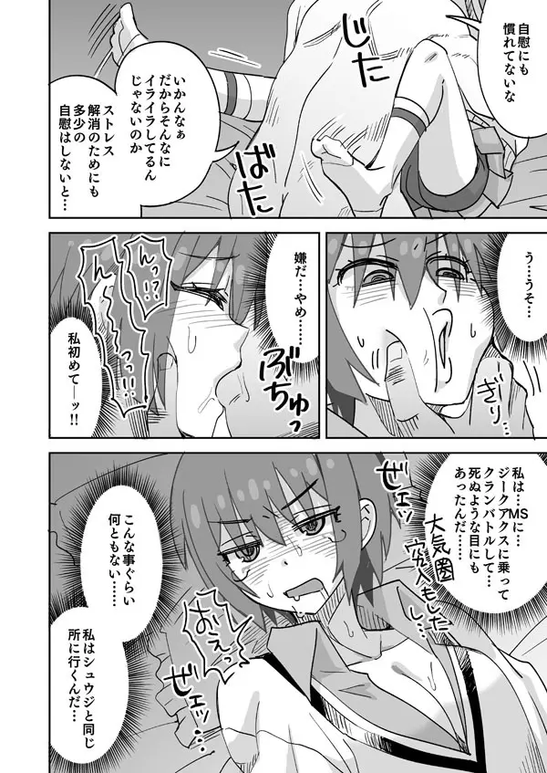 マチュは負けない!! Page.5