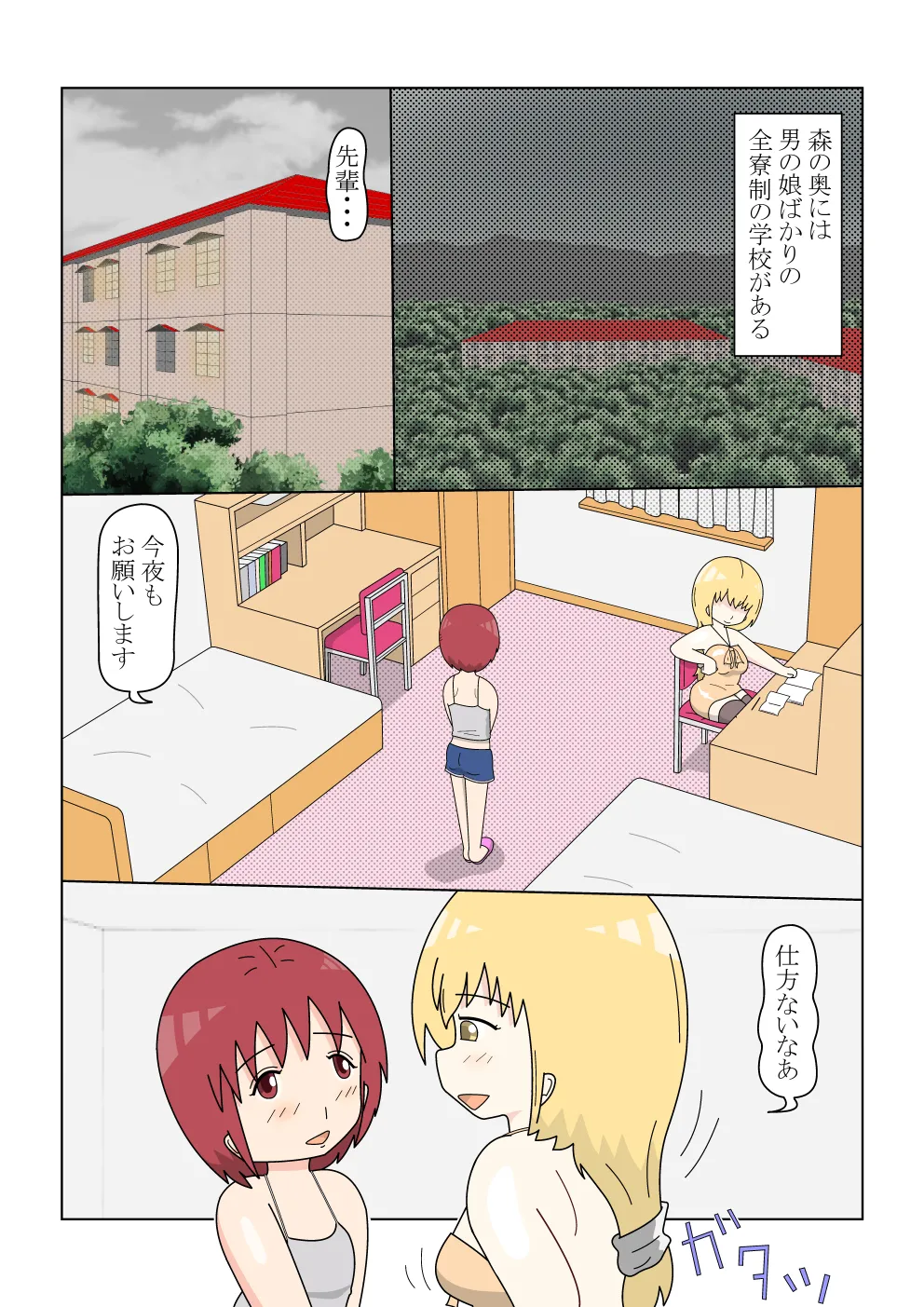 生徒が全員男の娘の学校の物語 Page.2