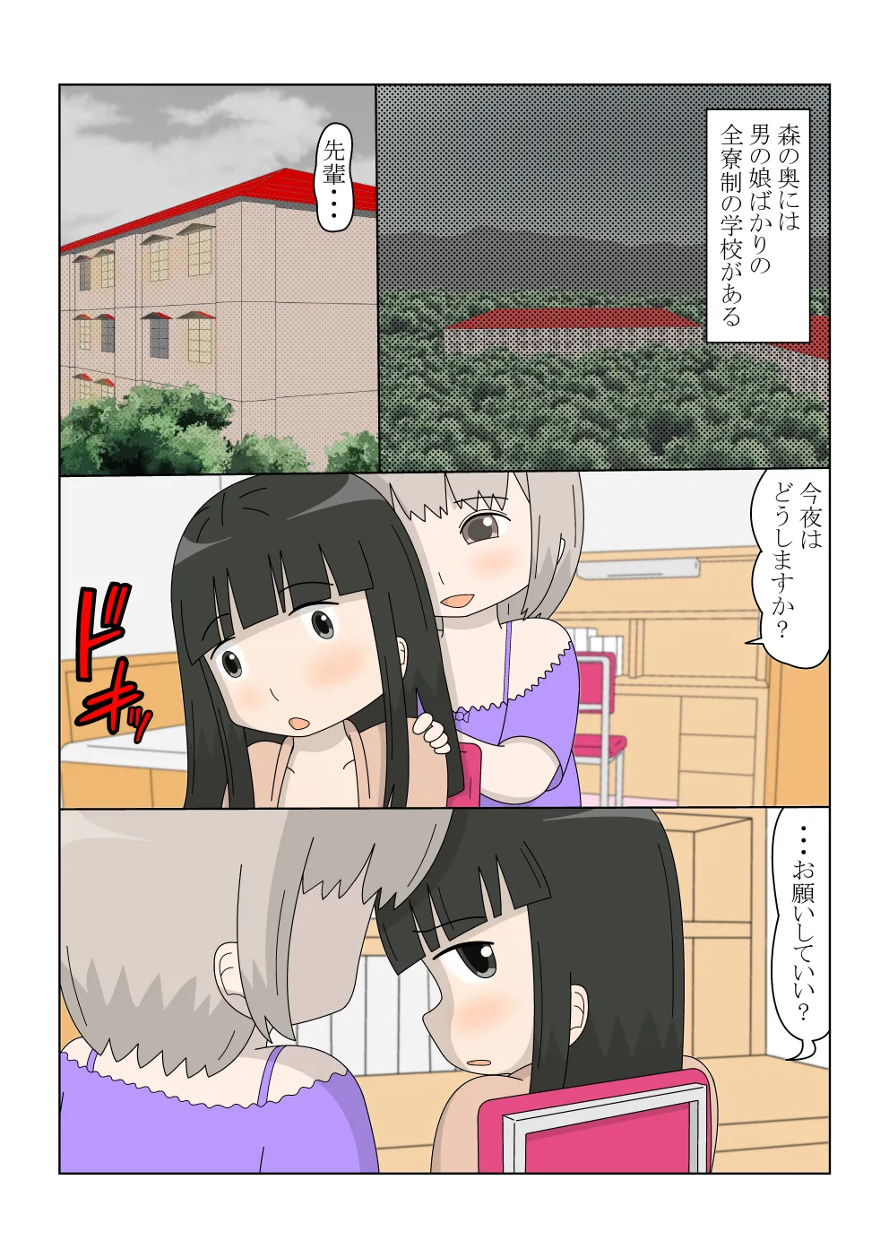 生徒が全員男の娘の学校の物語2 Page.2