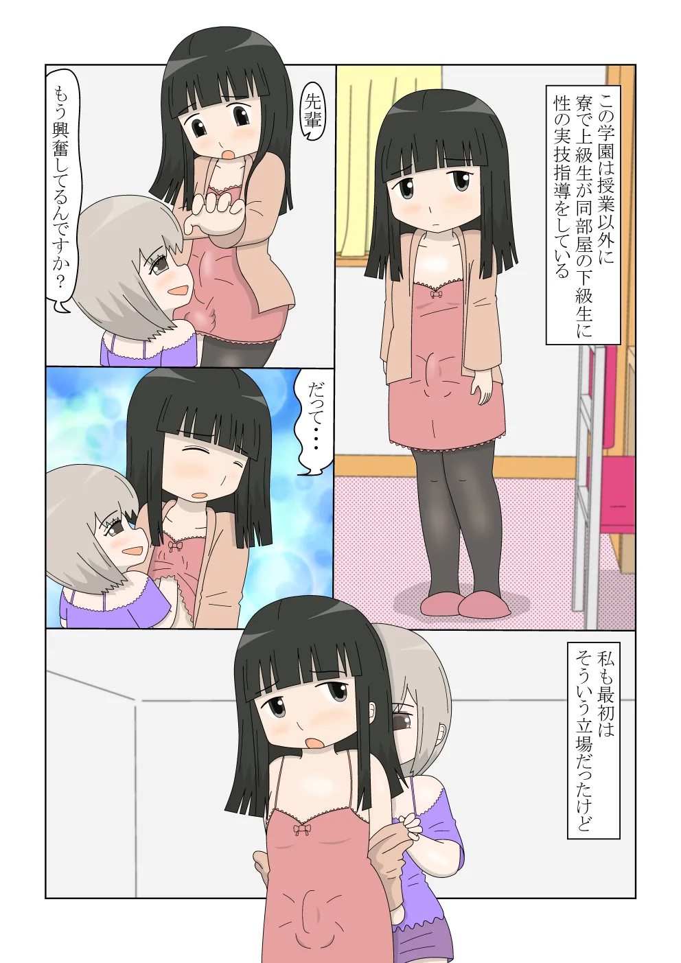 生徒が全員男の娘の学校の物語2 Page.3