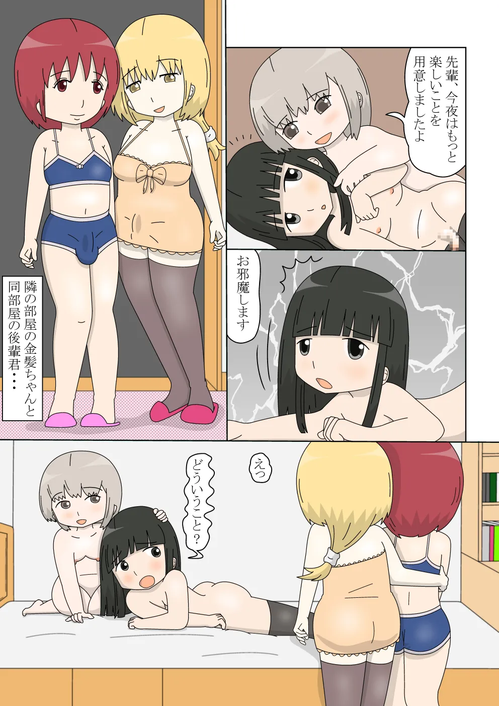 生徒が全員男の娘の学校の物語2 Page.8