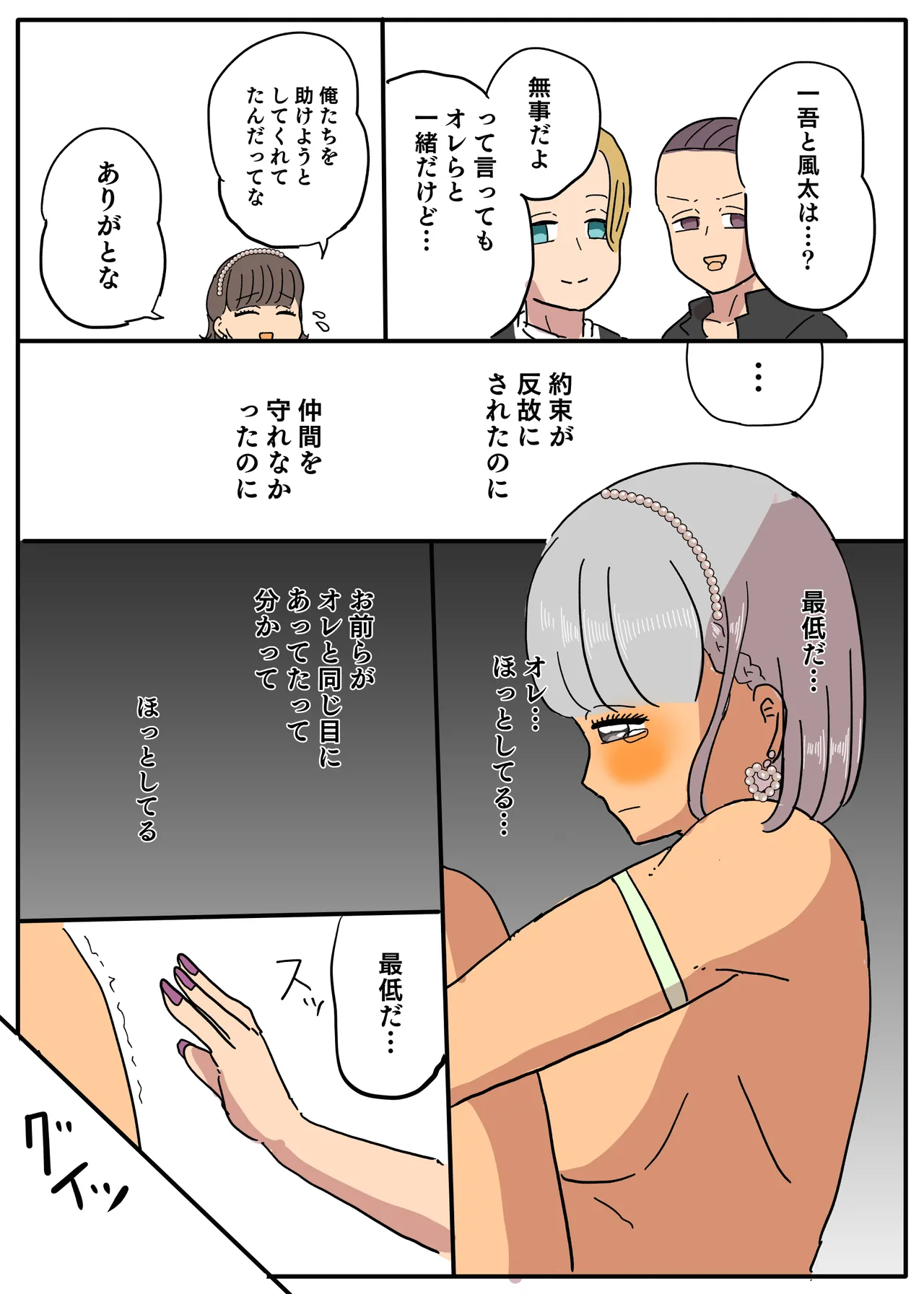 ♂姫様について Page.21