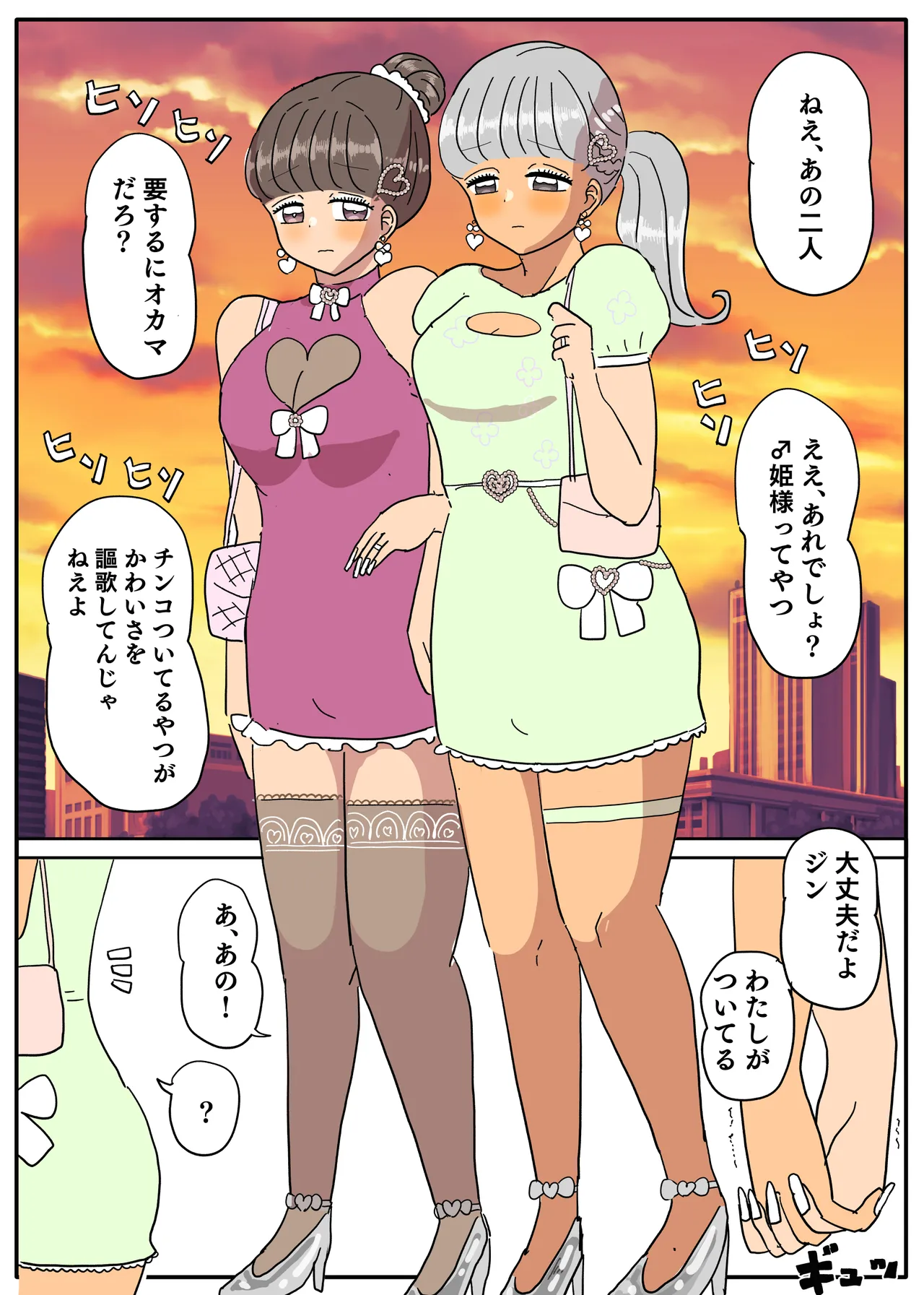 ♂姫様について Page.29