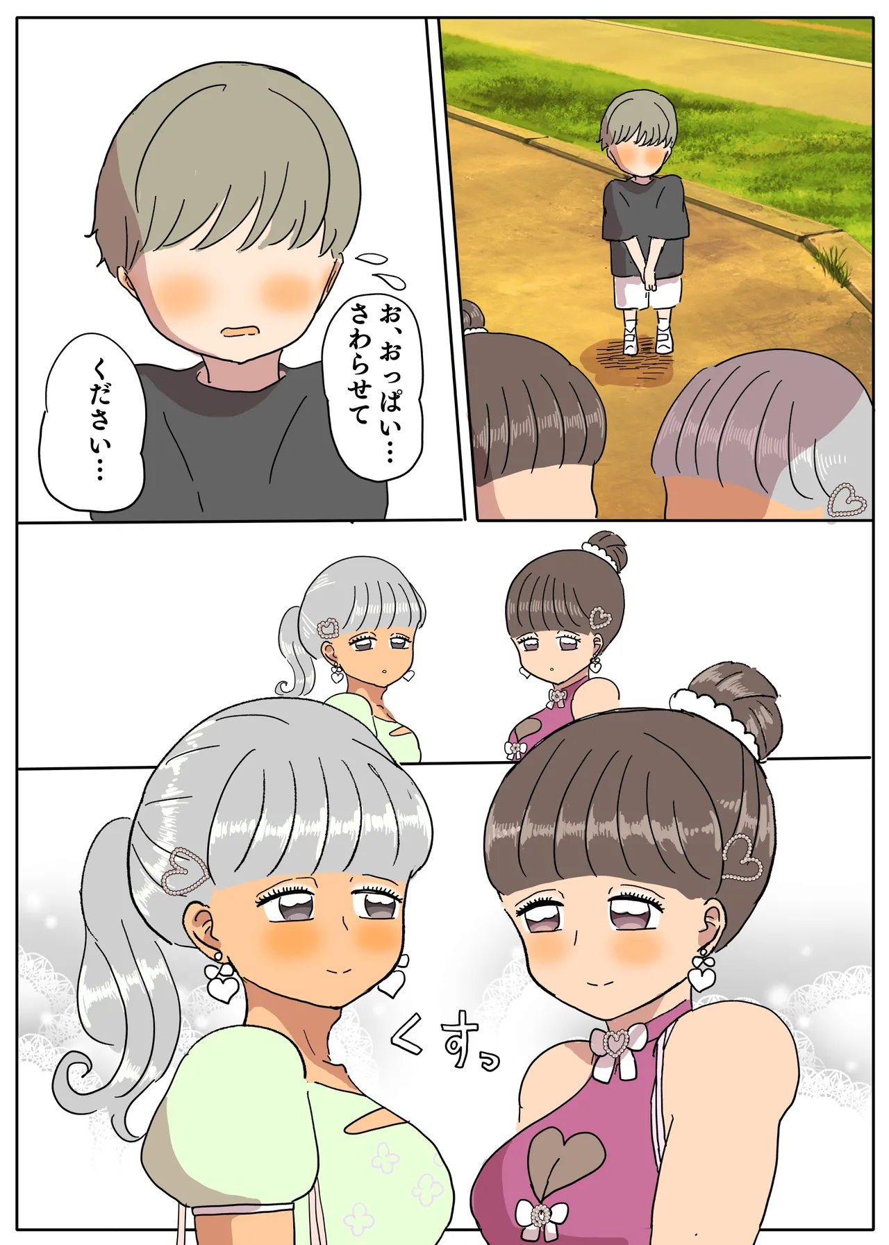 ♂姫様について Page.30