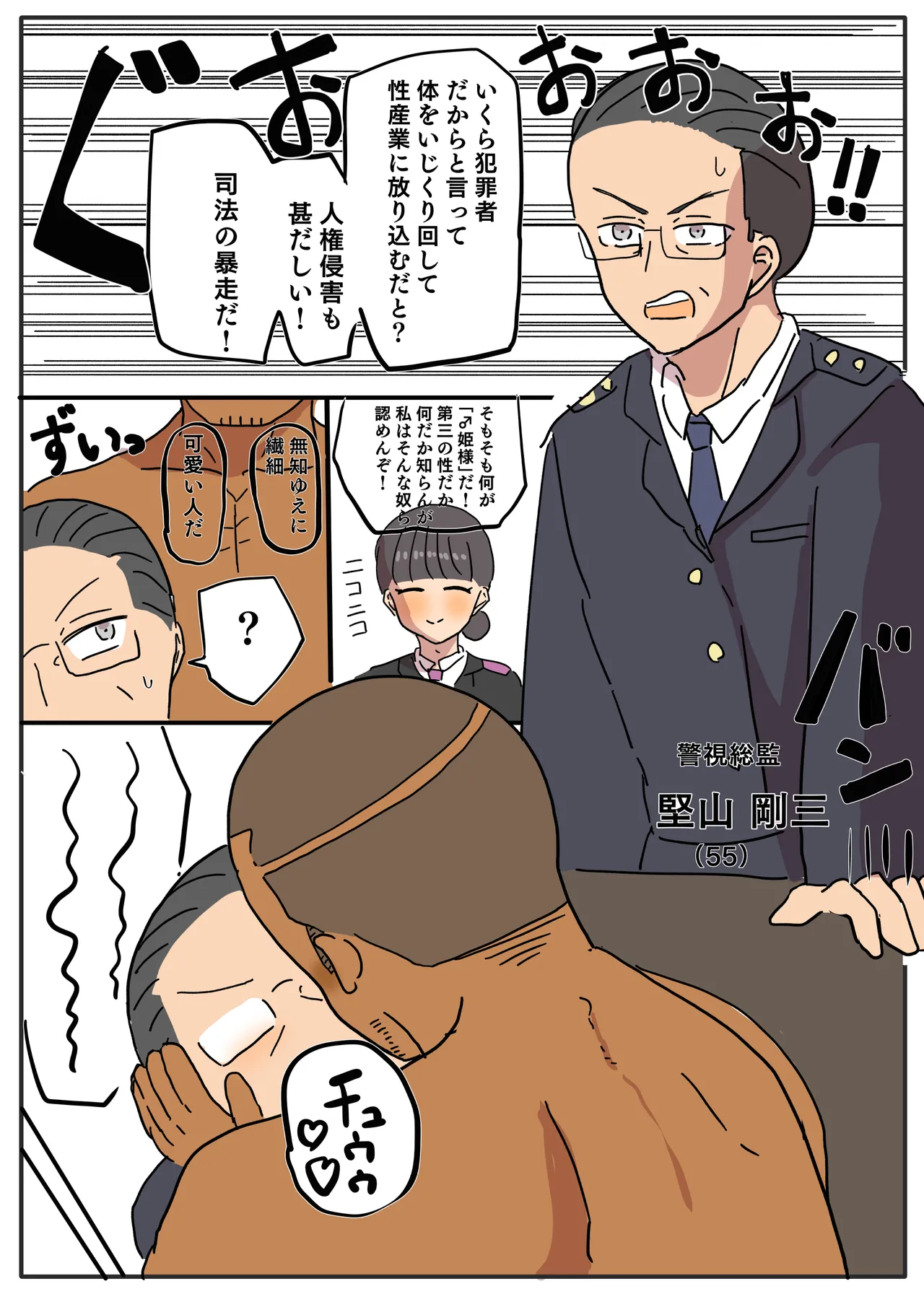 ♂姫様について Page.7