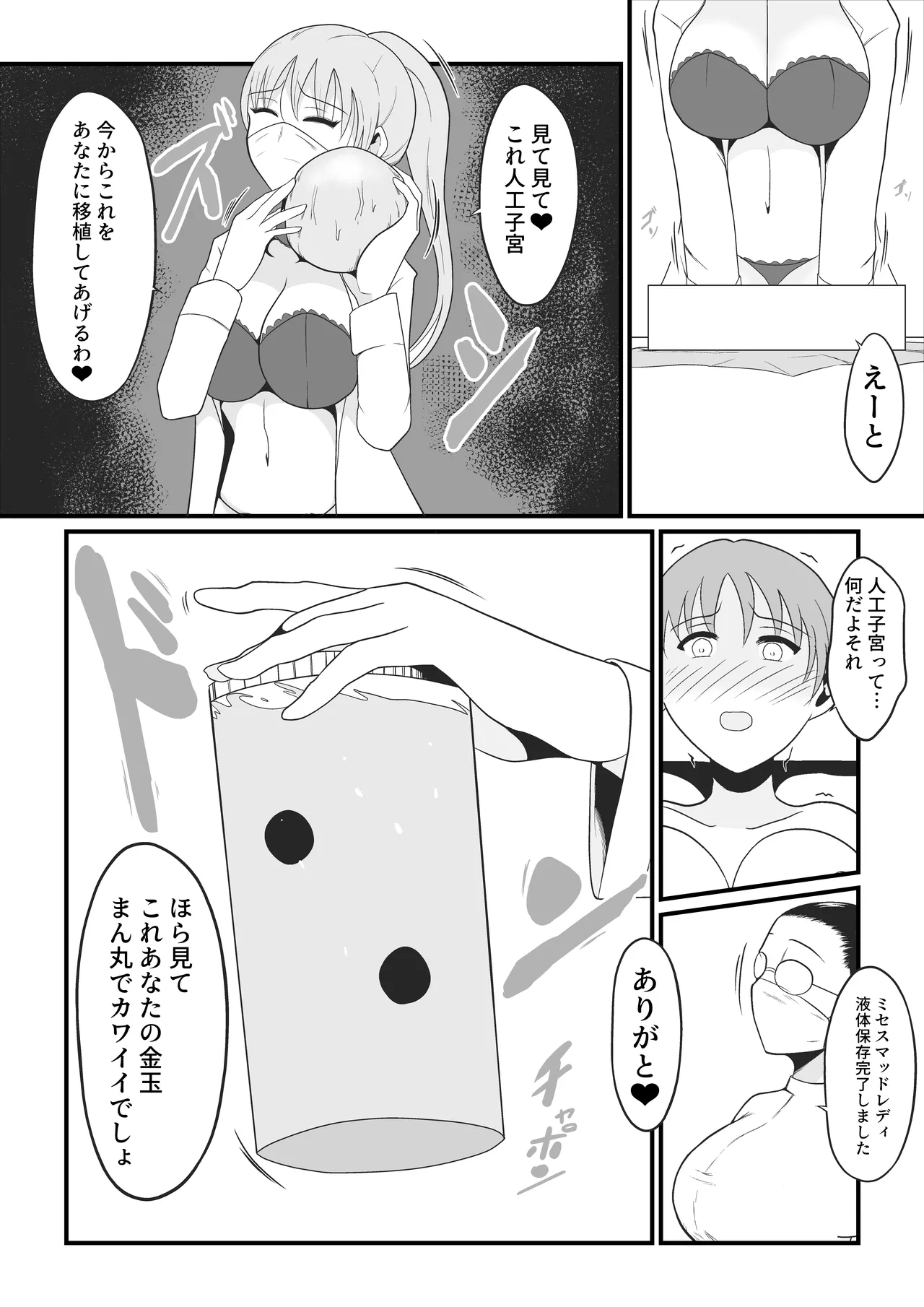 【TS快楽堕ち】俺があたしになった日～超リアルVRでメス化エチエチ追体験～ Page.12
