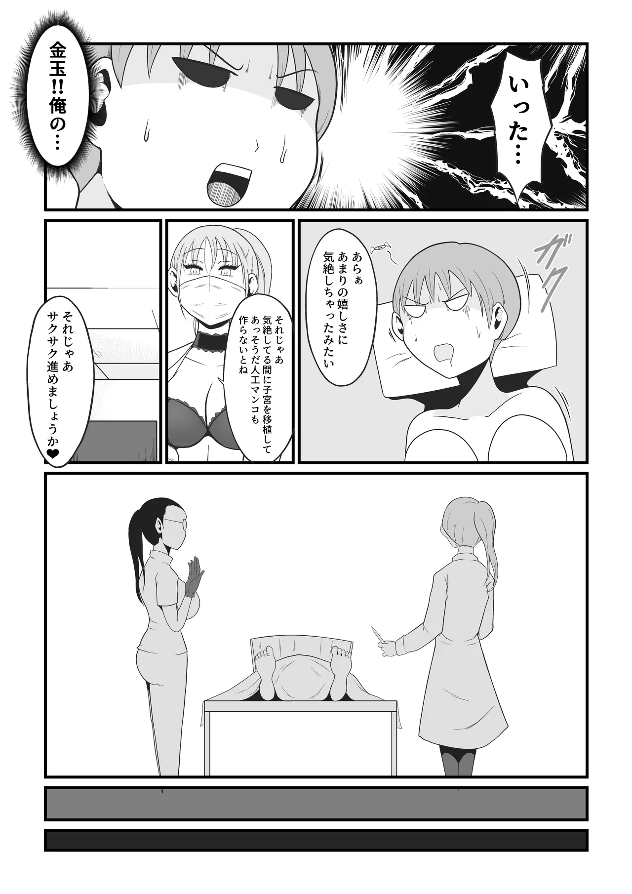 【TS快楽堕ち】俺があたしになった日～超リアルVRでメス化エチエチ追体験～ Page.13