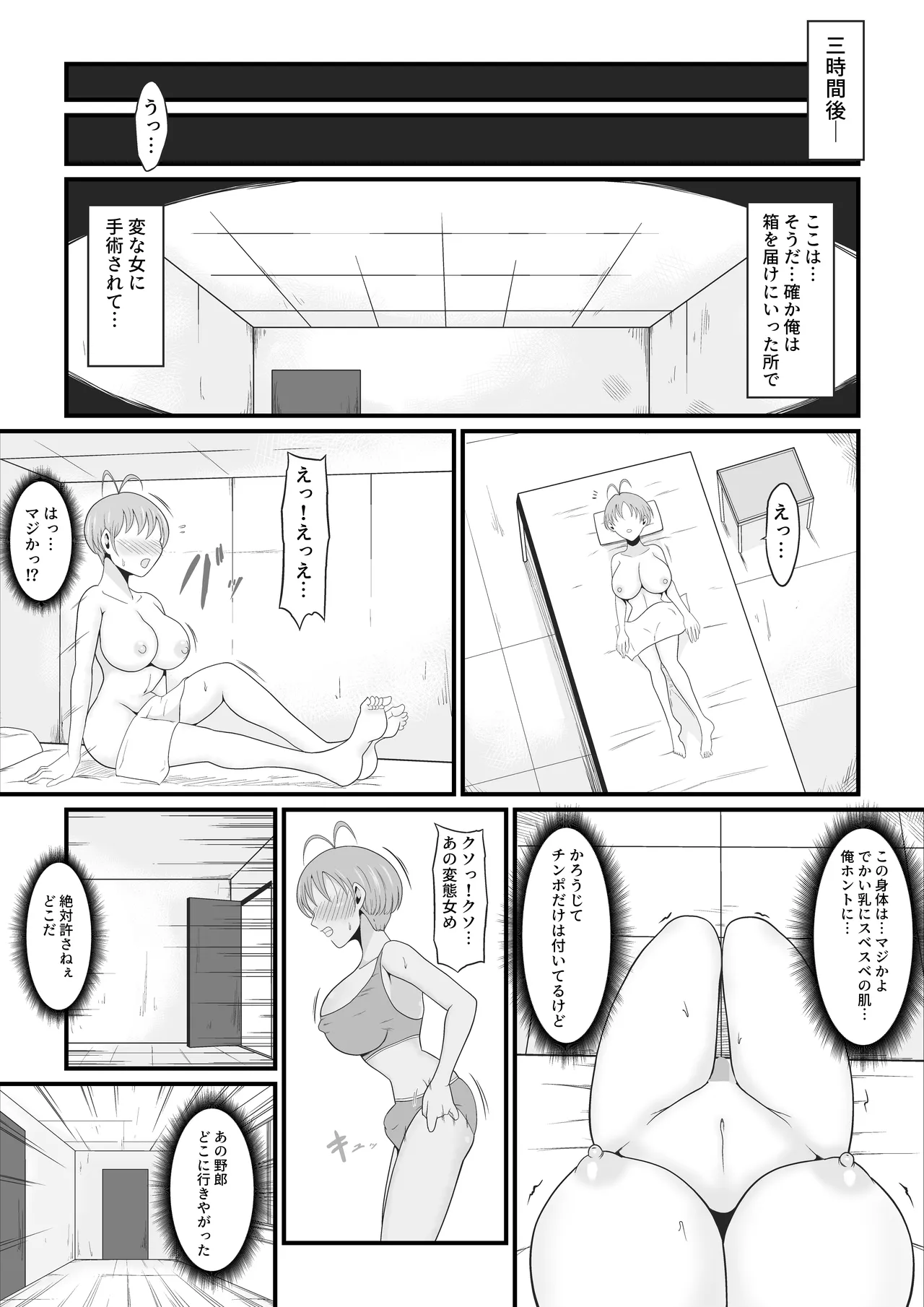 【TS快楽堕ち】俺があたしになった日～超リアルVRでメス化エチエチ追体験～ Page.14