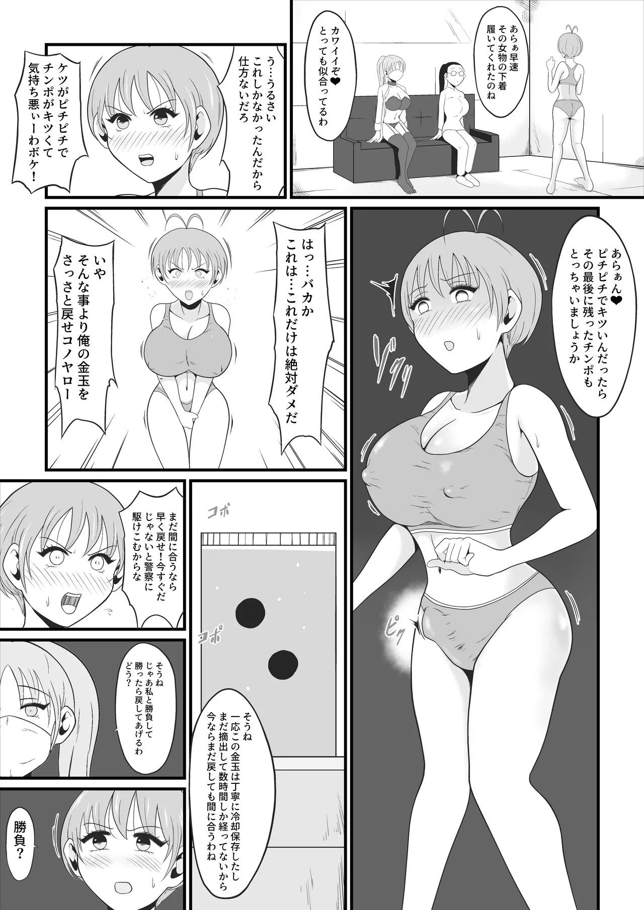 【TS快楽堕ち】俺があたしになった日～超リアルVRでメス化エチエチ追体験～ Page.16