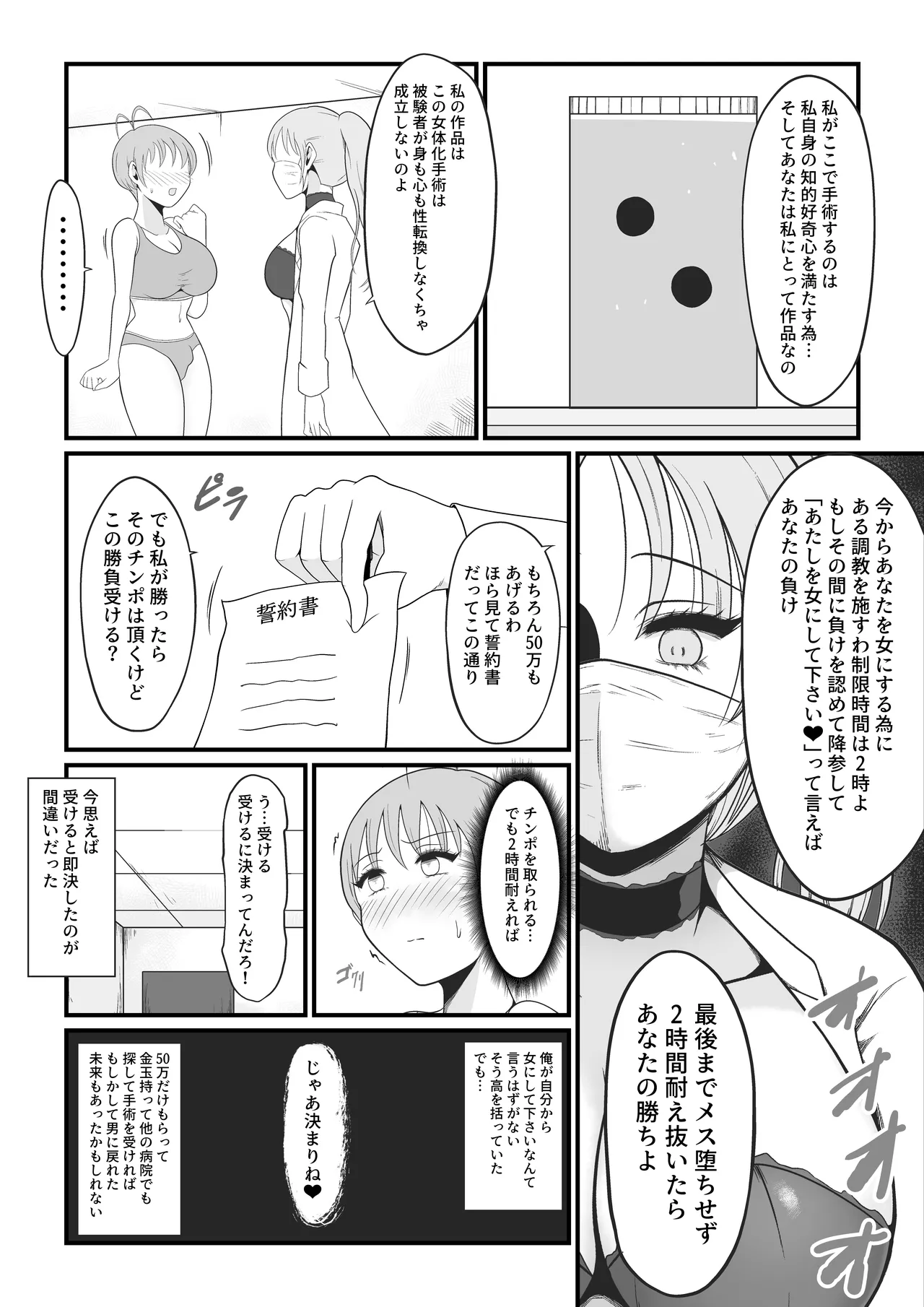 【TS快楽堕ち】俺があたしになった日～超リアルVRでメス化エチエチ追体験～ Page.17