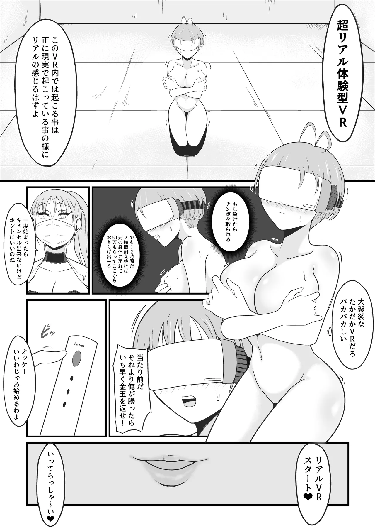 【TS快楽堕ち】俺があたしになった日～超リアルVRでメス化エチエチ追体験～ Page.18