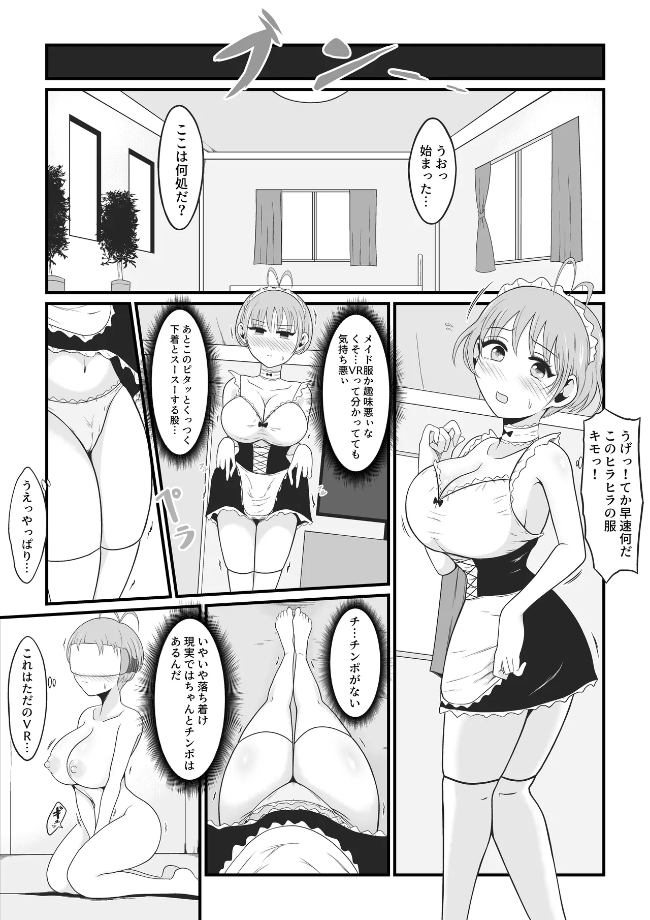 【TS快楽堕ち】俺があたしになった日～超リアルVRでメス化エチエチ追体験～ Page.19