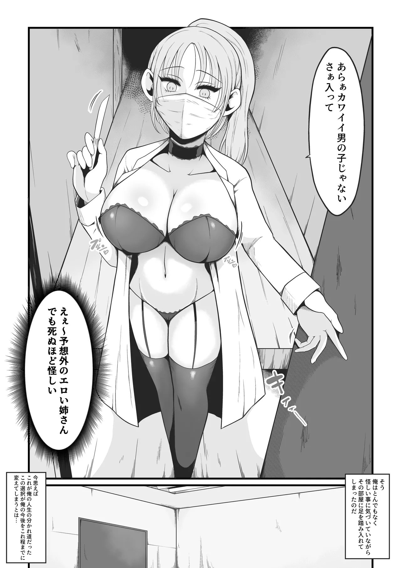 【TS快楽堕ち】俺があたしになった日～超リアルVRでメス化エチエチ追体験～ Page.2