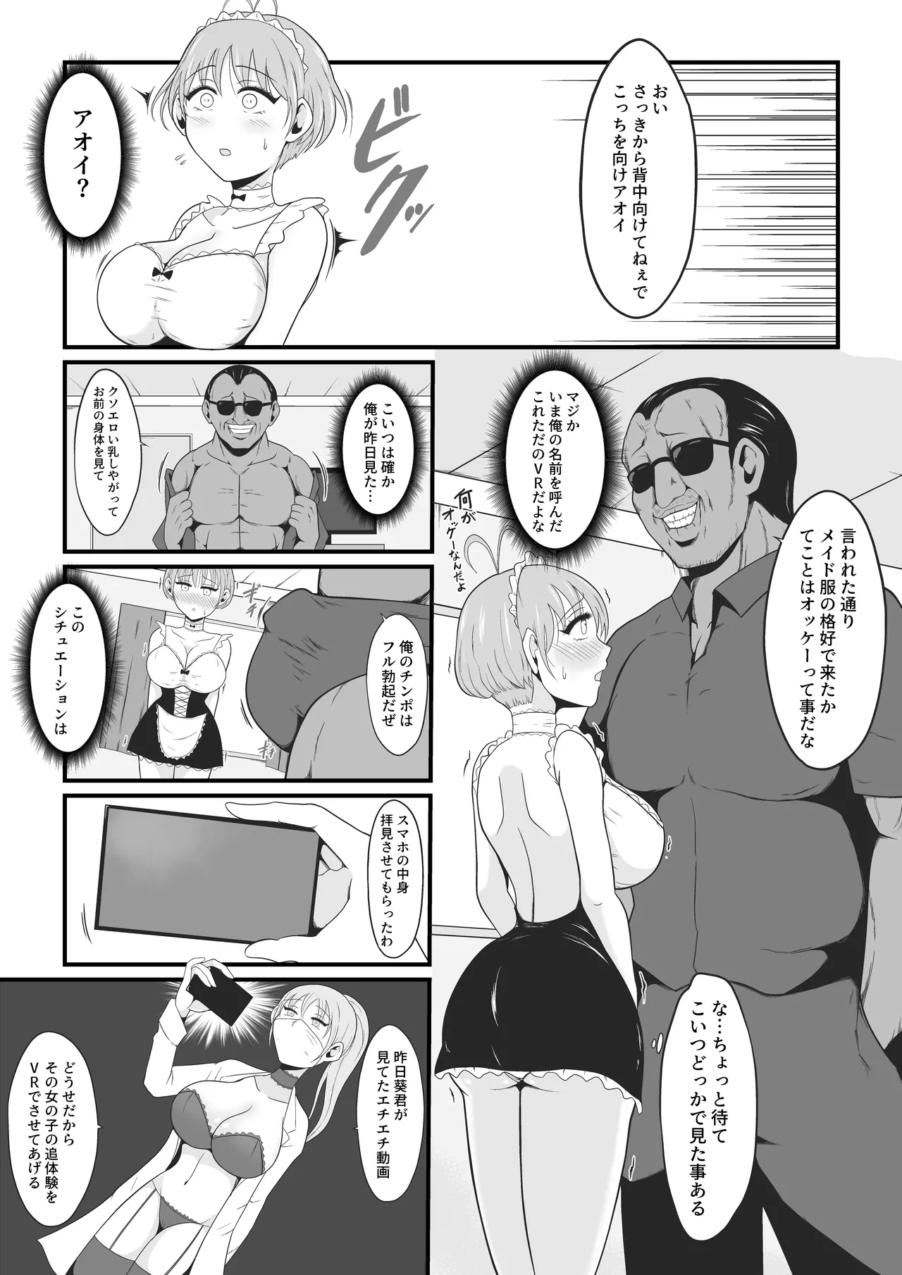 【TS快楽堕ち】俺があたしになった日～超リアルVRでメス化エチエチ追体験～ Page.20