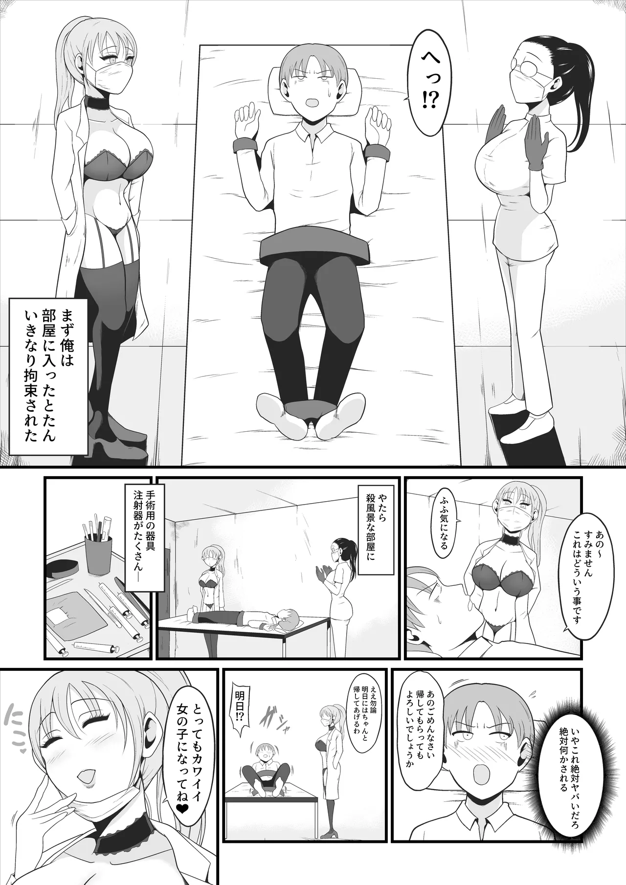 【TS快楽堕ち】俺があたしになった日～超リアルVRでメス化エチエチ追体験～ Page.3