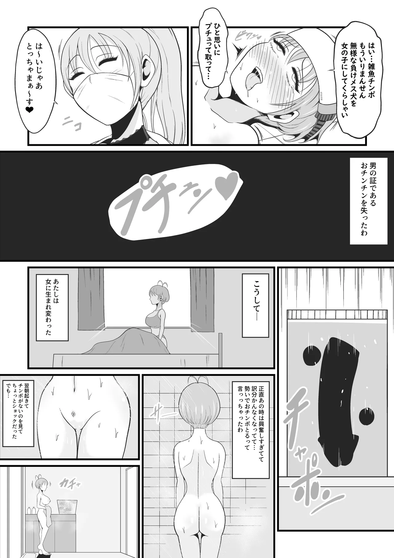 【TS快楽堕ち】俺があたしになった日～超リアルVRでメス化エチエチ追体験～ Page.35