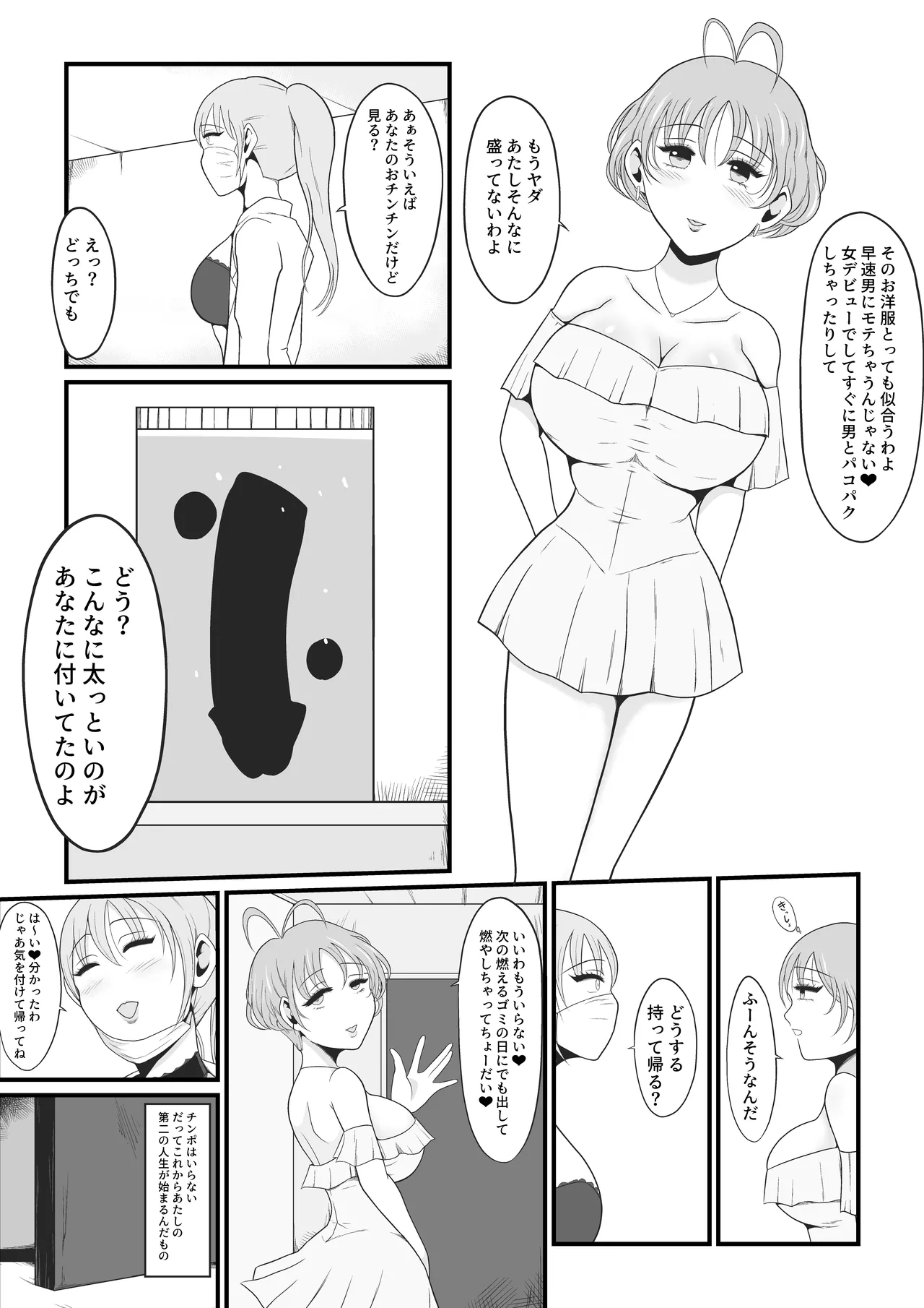 【TS快楽堕ち】俺があたしになった日～超リアルVRでメス化エチエチ追体験～ Page.37