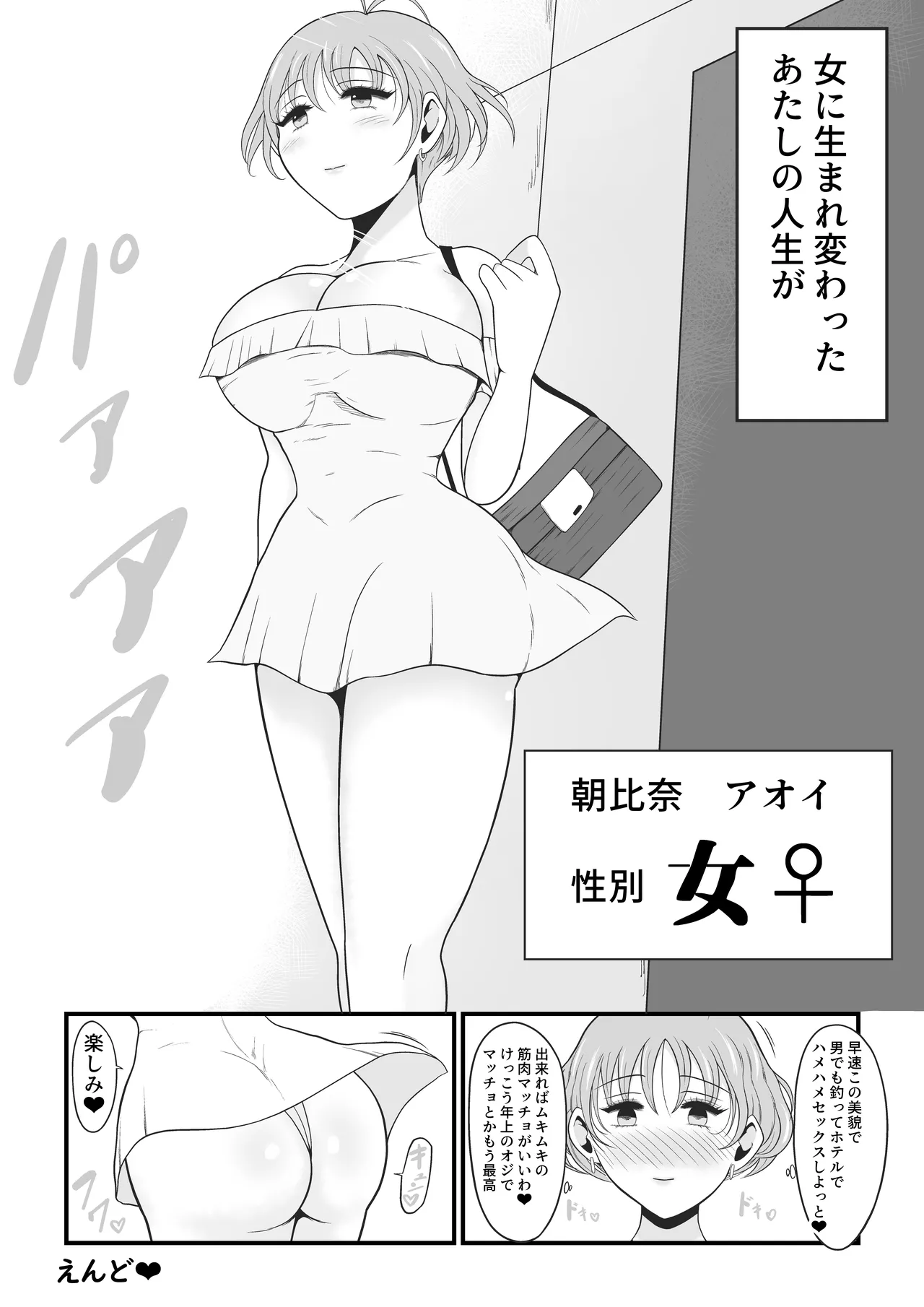 【TS快楽堕ち】俺があたしになった日～超リアルVRでメス化エチエチ追体験～ Page.38