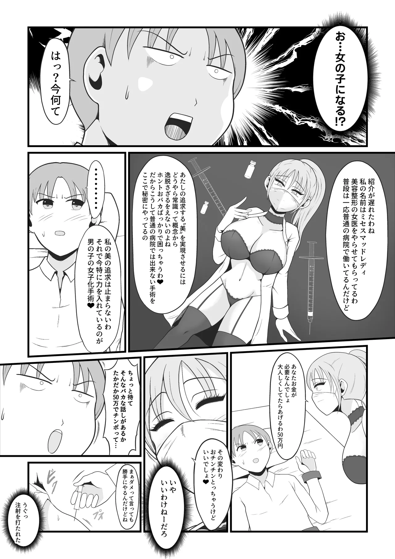 【TS快楽堕ち】俺があたしになった日～超リアルVRでメス化エチエチ追体験～ Page.4