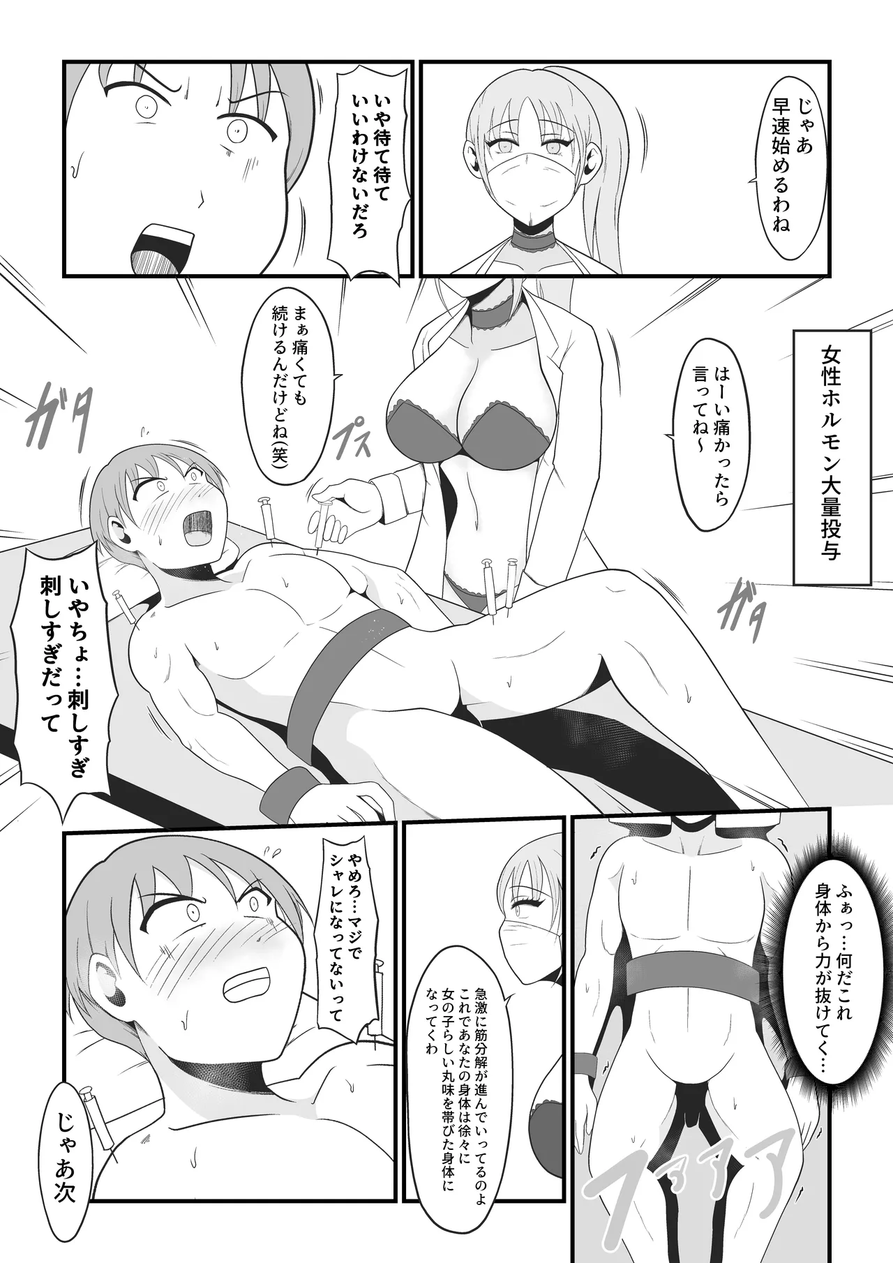 【TS快楽堕ち】俺があたしになった日～超リアルVRでメス化エチエチ追体験～ Page.6
