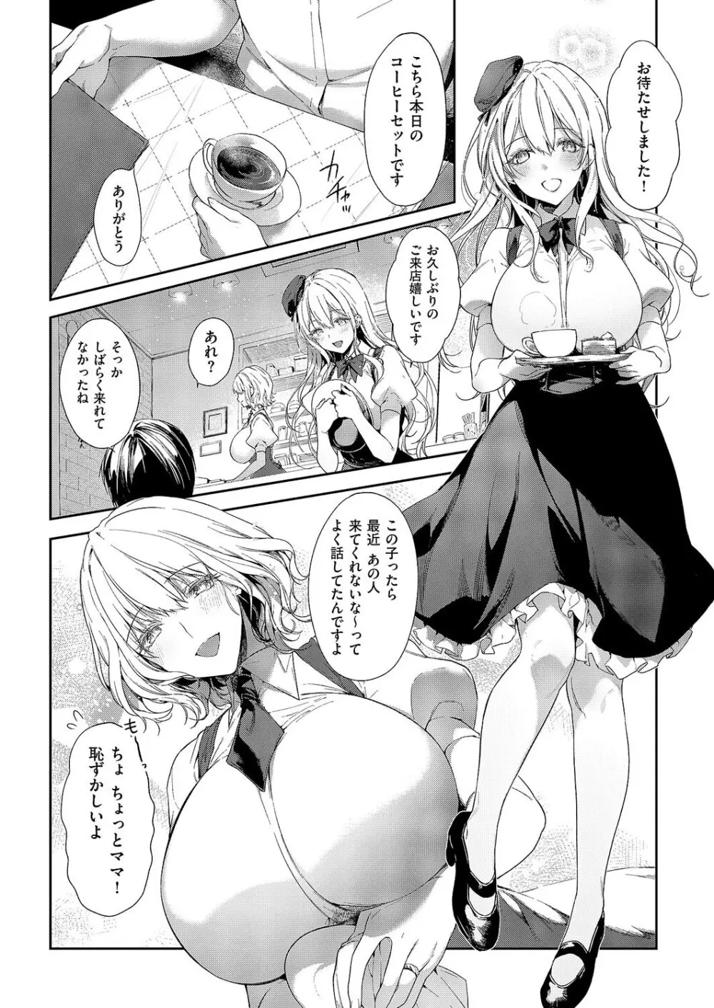 爆乳母娘喫茶 Page.2