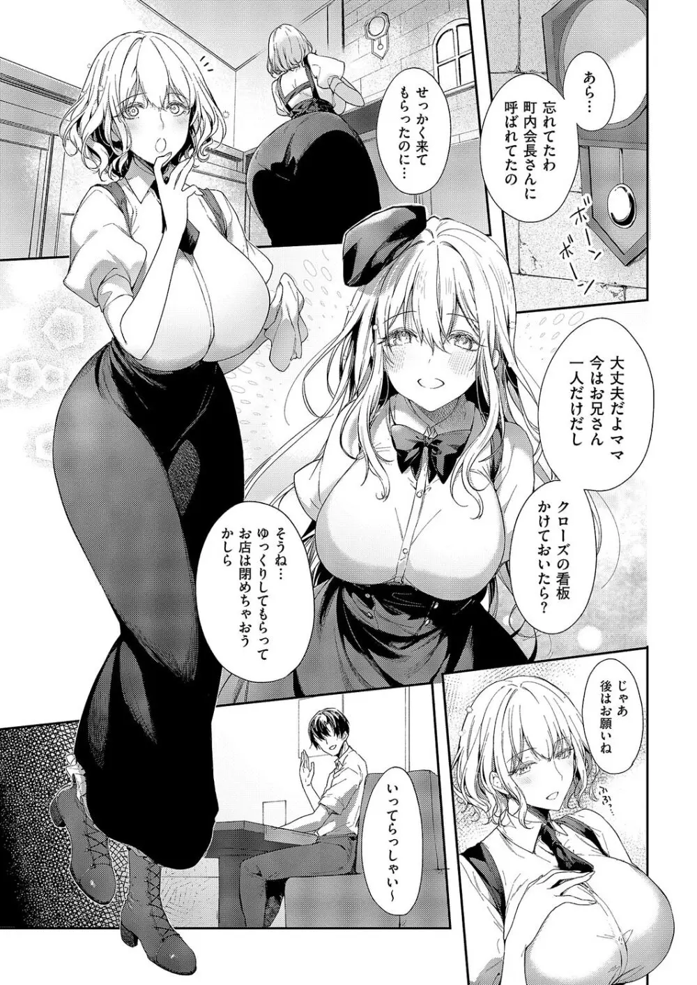 爆乳母娘喫茶 Page.3