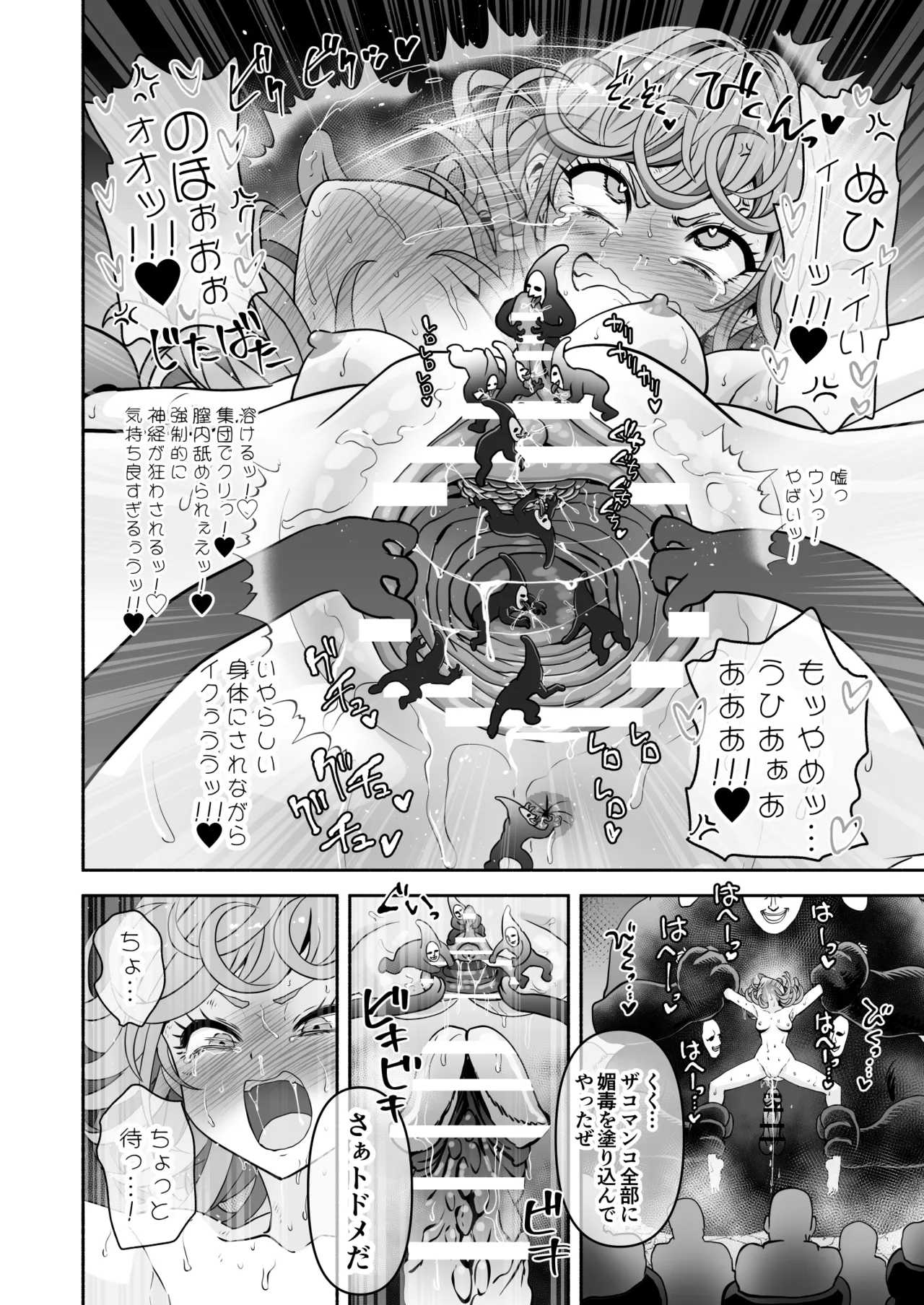 タツマキ敗北 くすぐり攻撃 膣内探索絶頂 くすぐりセックス醜態絶頂 Page.14