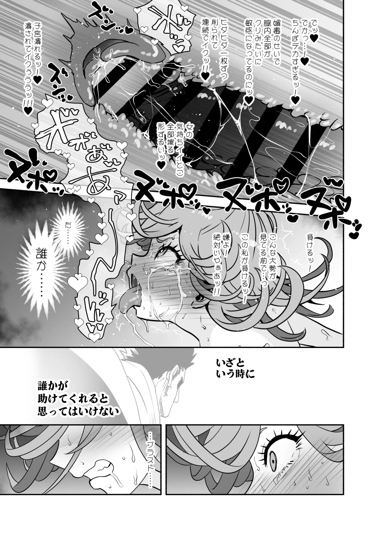 タツマキ敗北 くすぐり攻撃 膣内探索絶頂 くすぐりセックス醜態絶頂 Page.17