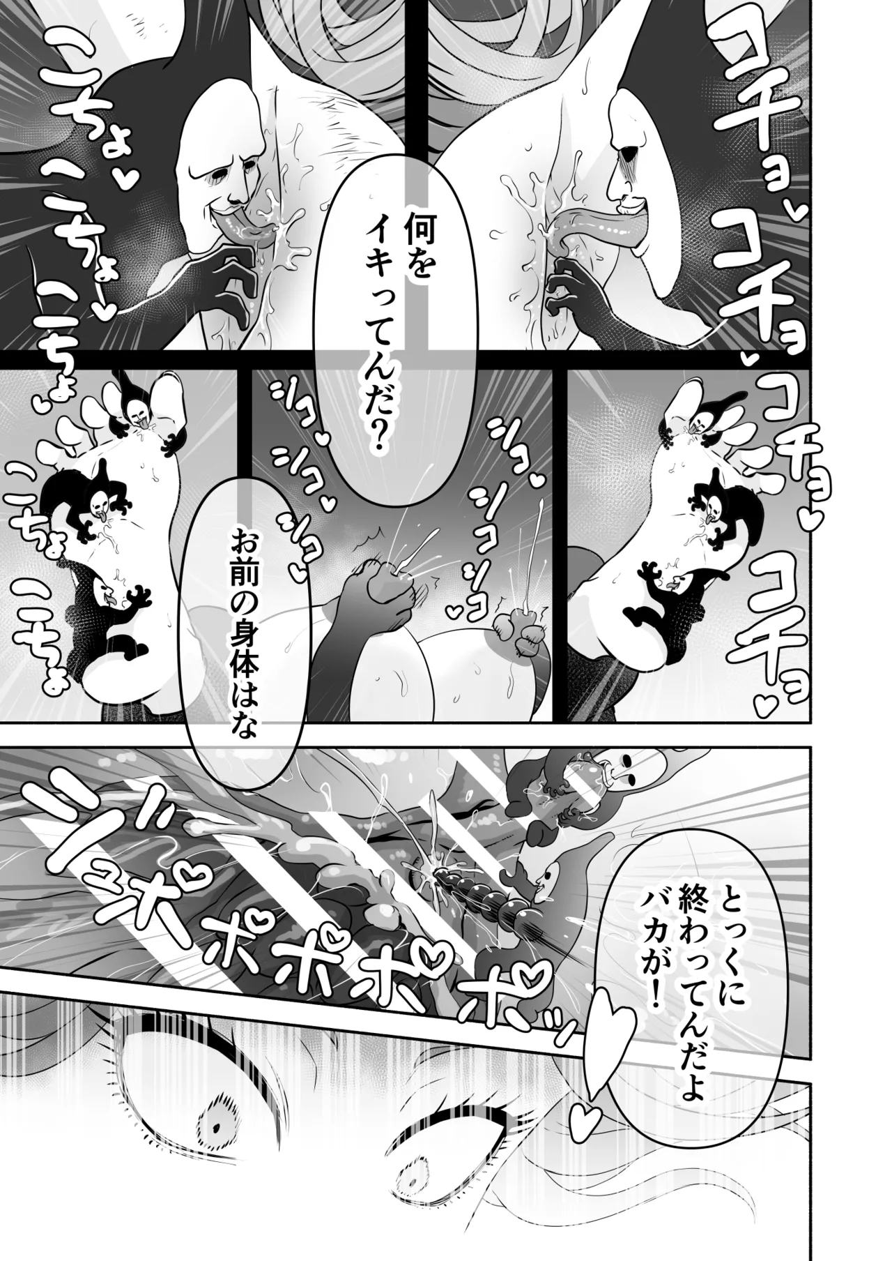 タツマキ敗北 くすぐり攻撃 膣内探索絶頂 くすぐりセックス醜態絶頂 Page.19