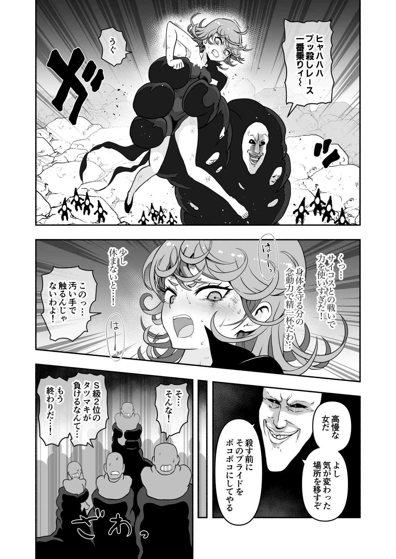タツマキ敗北 くすぐり攻撃 膣内探索絶頂 くすぐりセックス醜態絶頂 Page.2