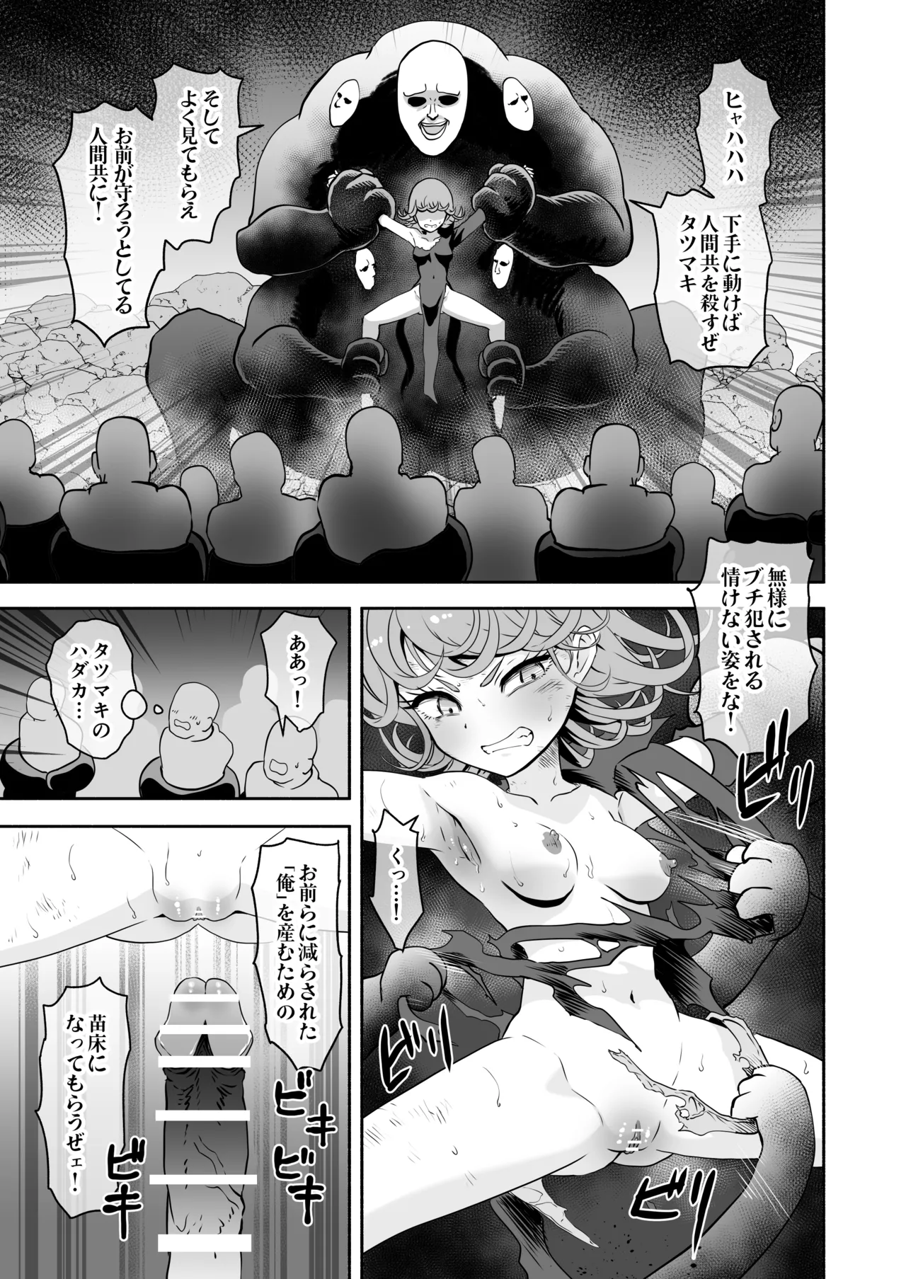 タツマキ敗北 くすぐり攻撃 膣内探索絶頂 くすぐりセックス醜態絶頂 Page.3