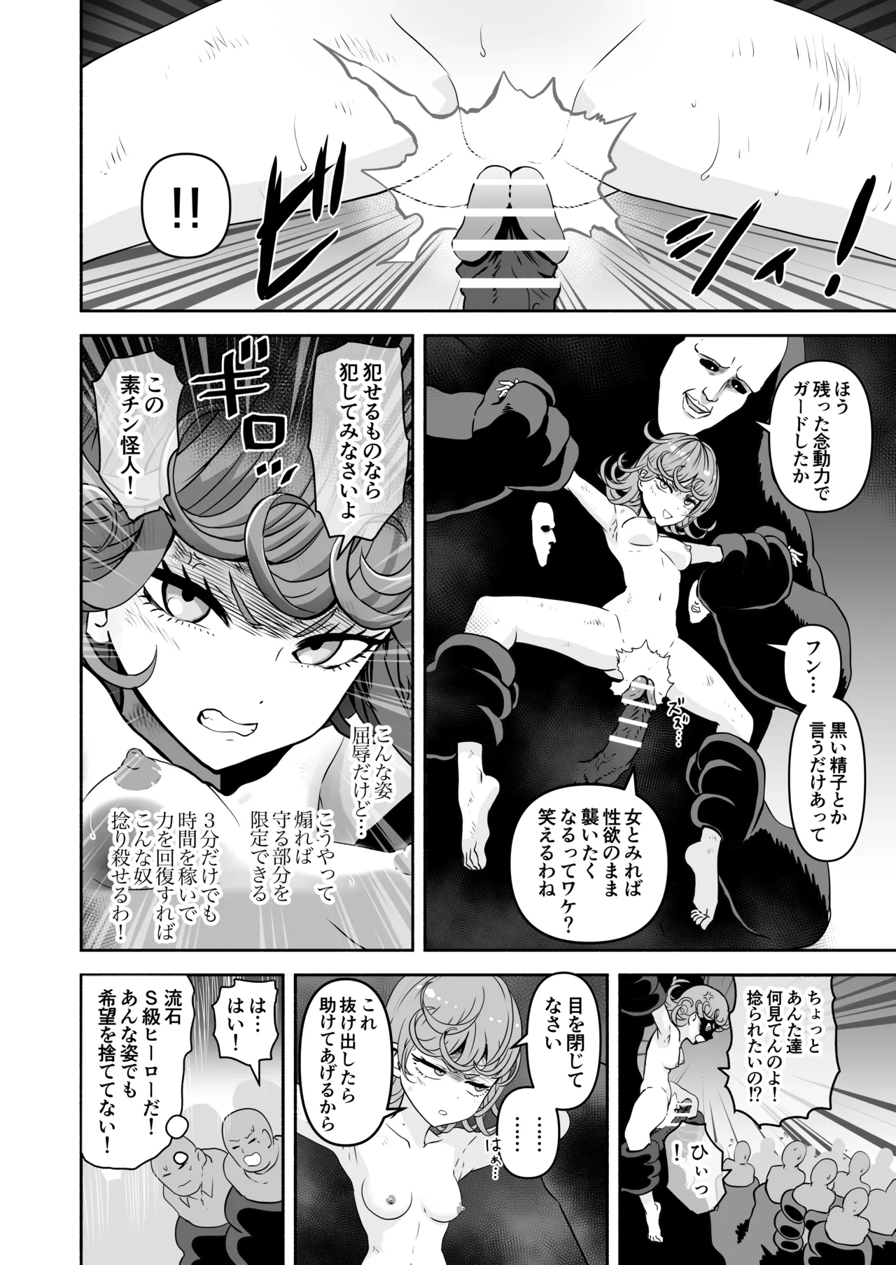 タツマキ敗北 くすぐり攻撃 膣内探索絶頂 くすぐりセックス醜態絶頂 Page.4