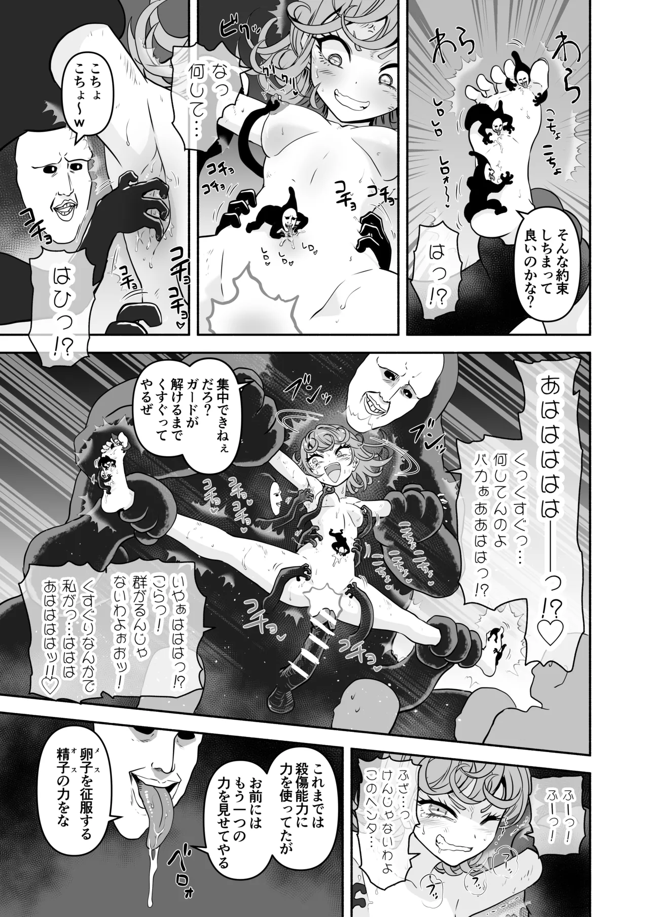 タツマキ敗北 くすぐり攻撃 膣内探索絶頂 くすぐりセックス醜態絶頂 Page.5